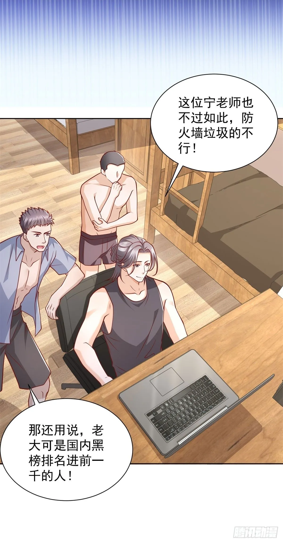 第41话 黑客对攻 第28页