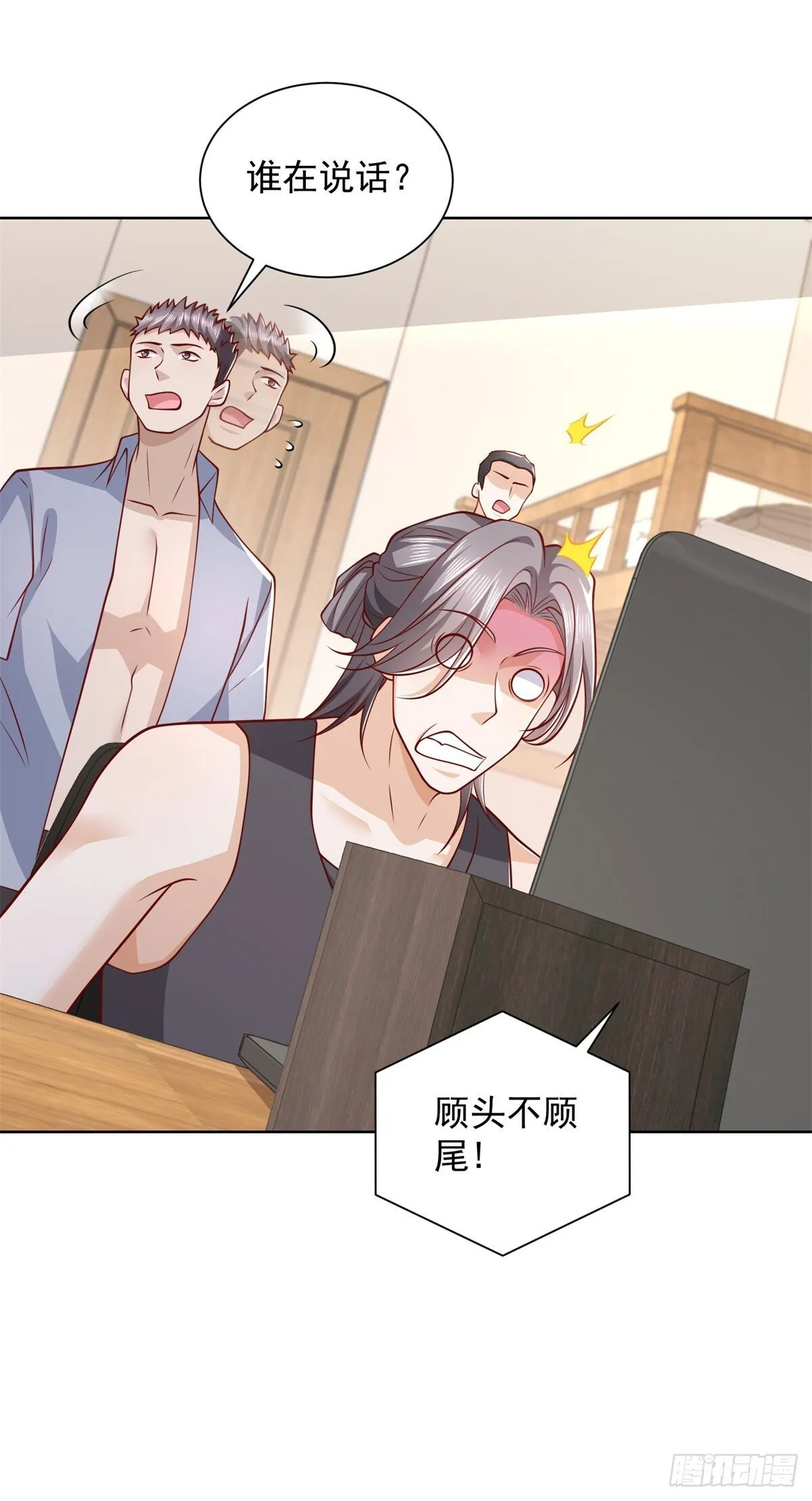第41话 黑客对攻 第30页