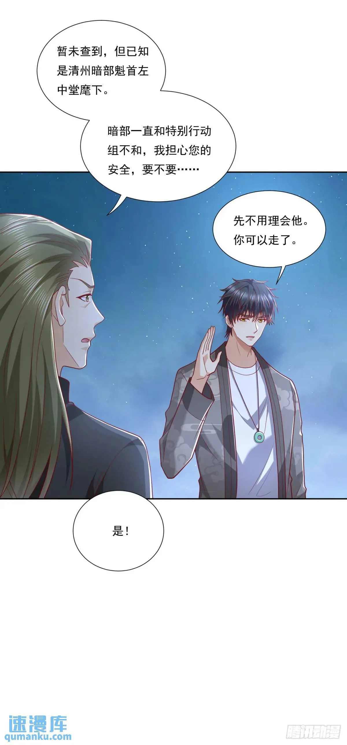 第46话 宁苏退婚第三方得利 第12页
