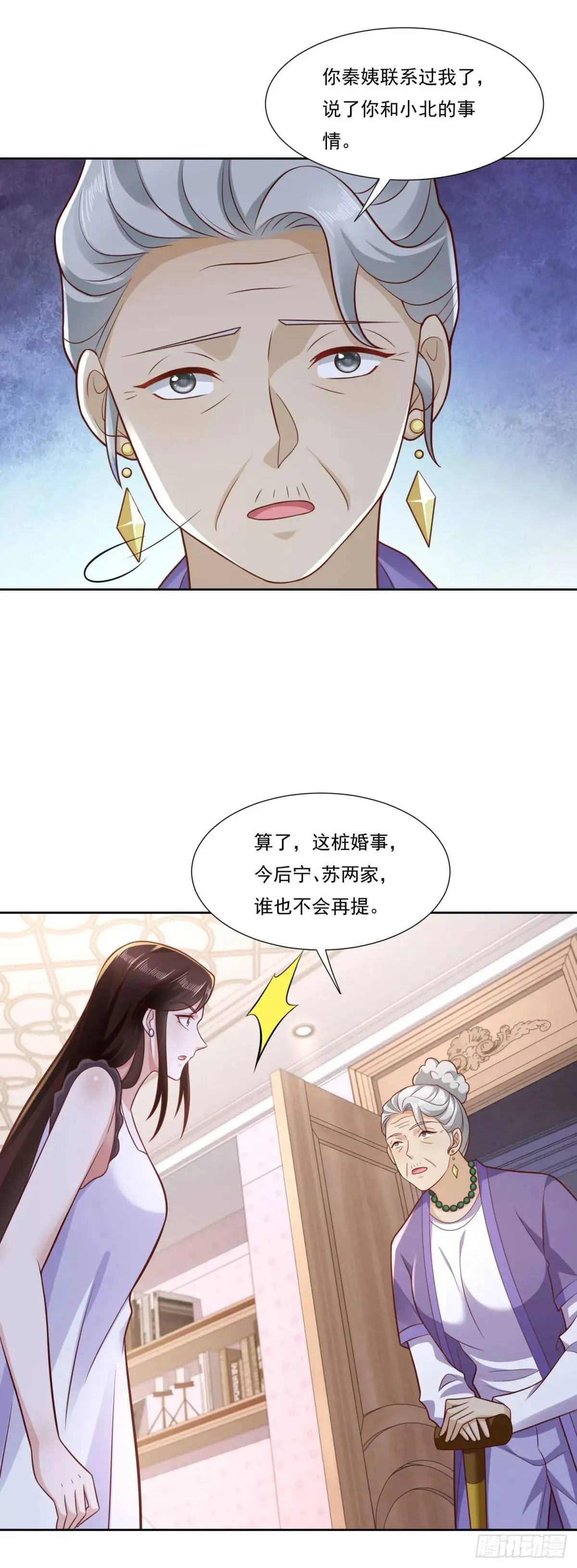 第46话 宁苏退婚第三方得利 第18页