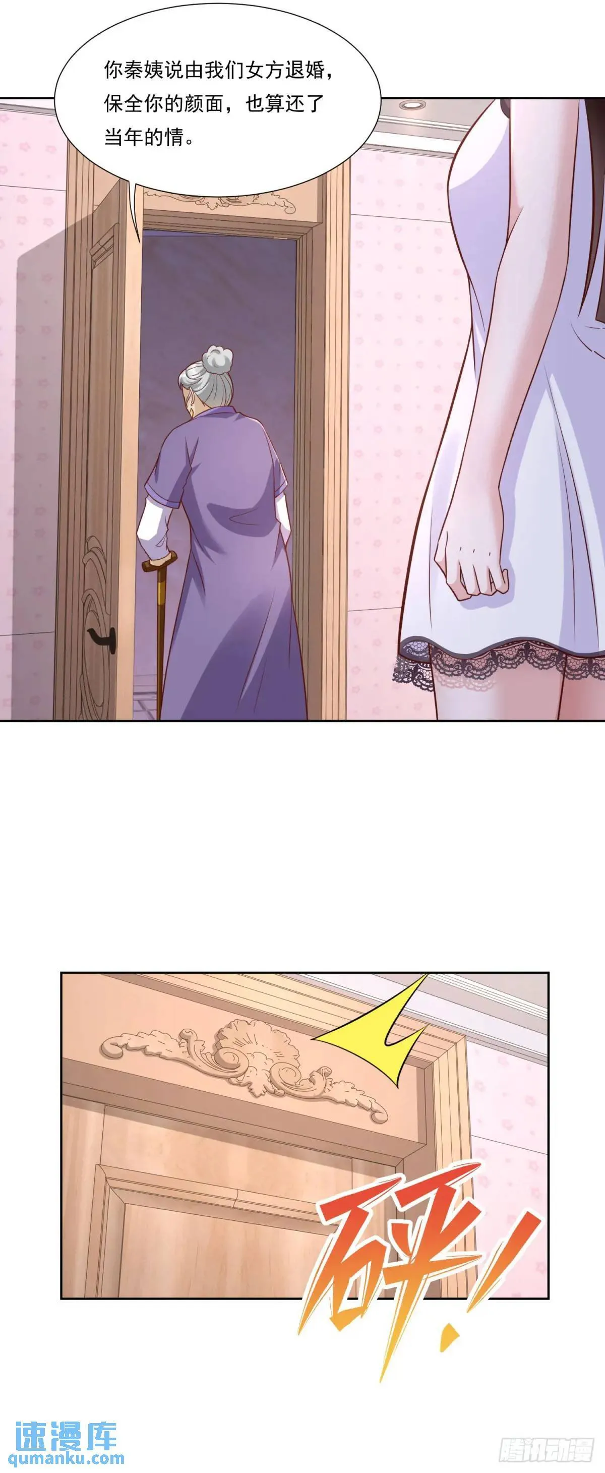 第46话 宁苏退婚第三方得利 第21页