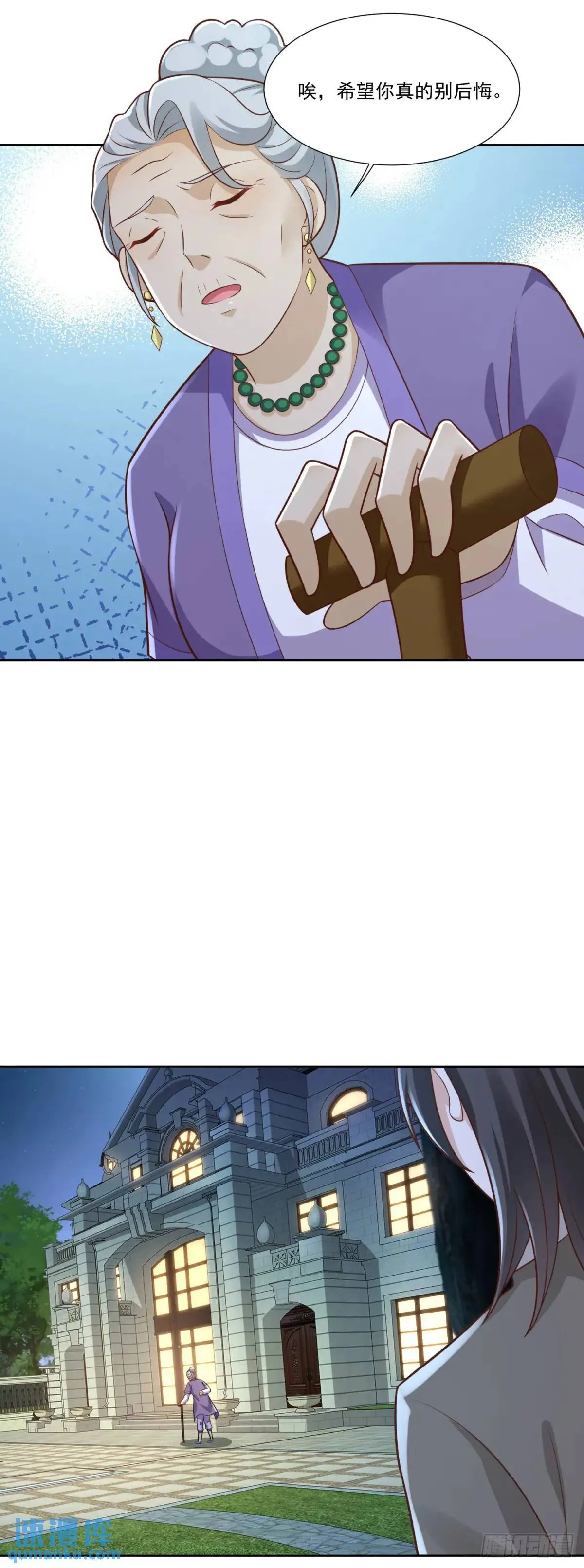第46话 宁苏退婚第三方得利 第24页