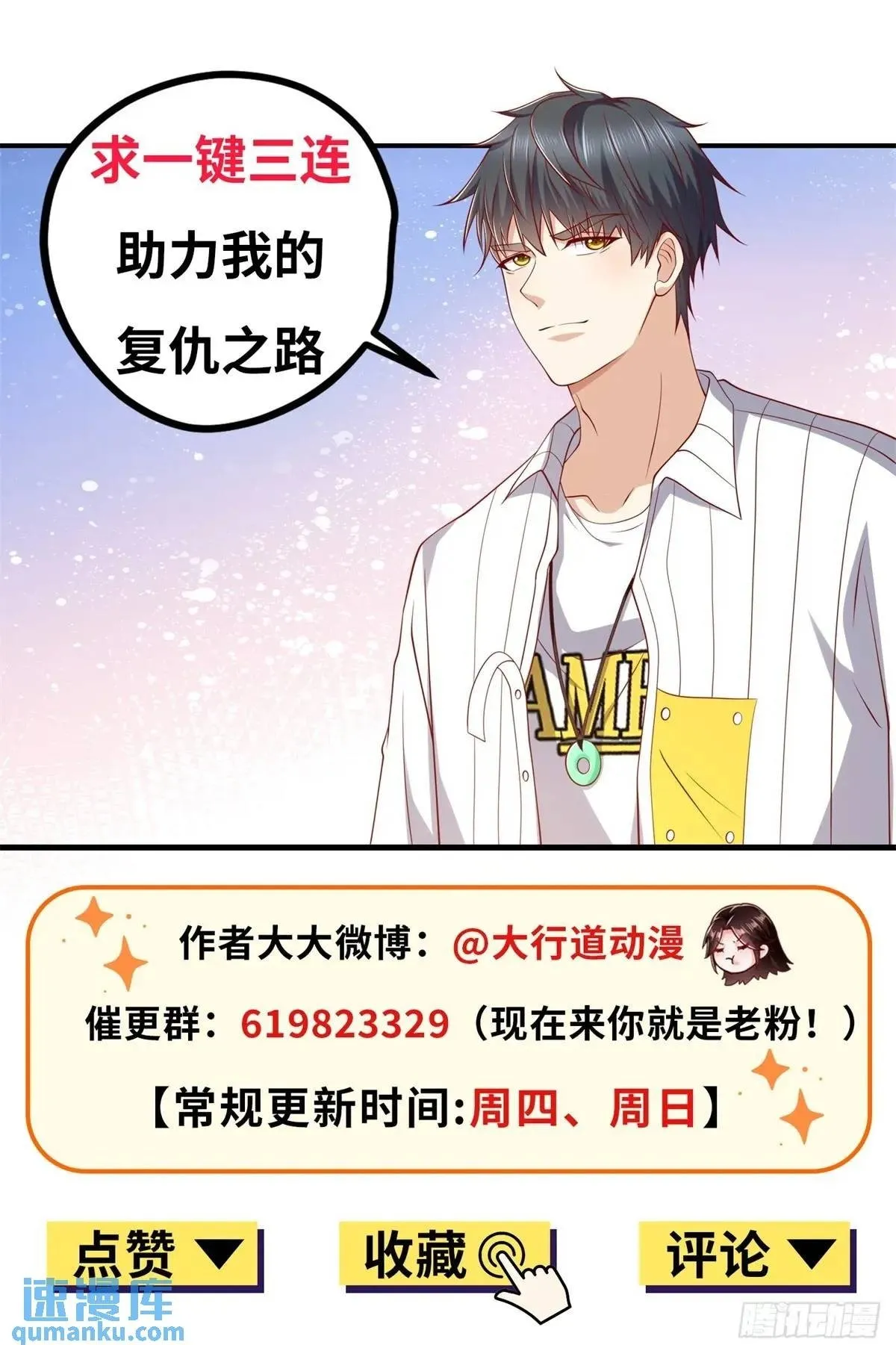 第46话 宁苏退婚第三方得利 第26页