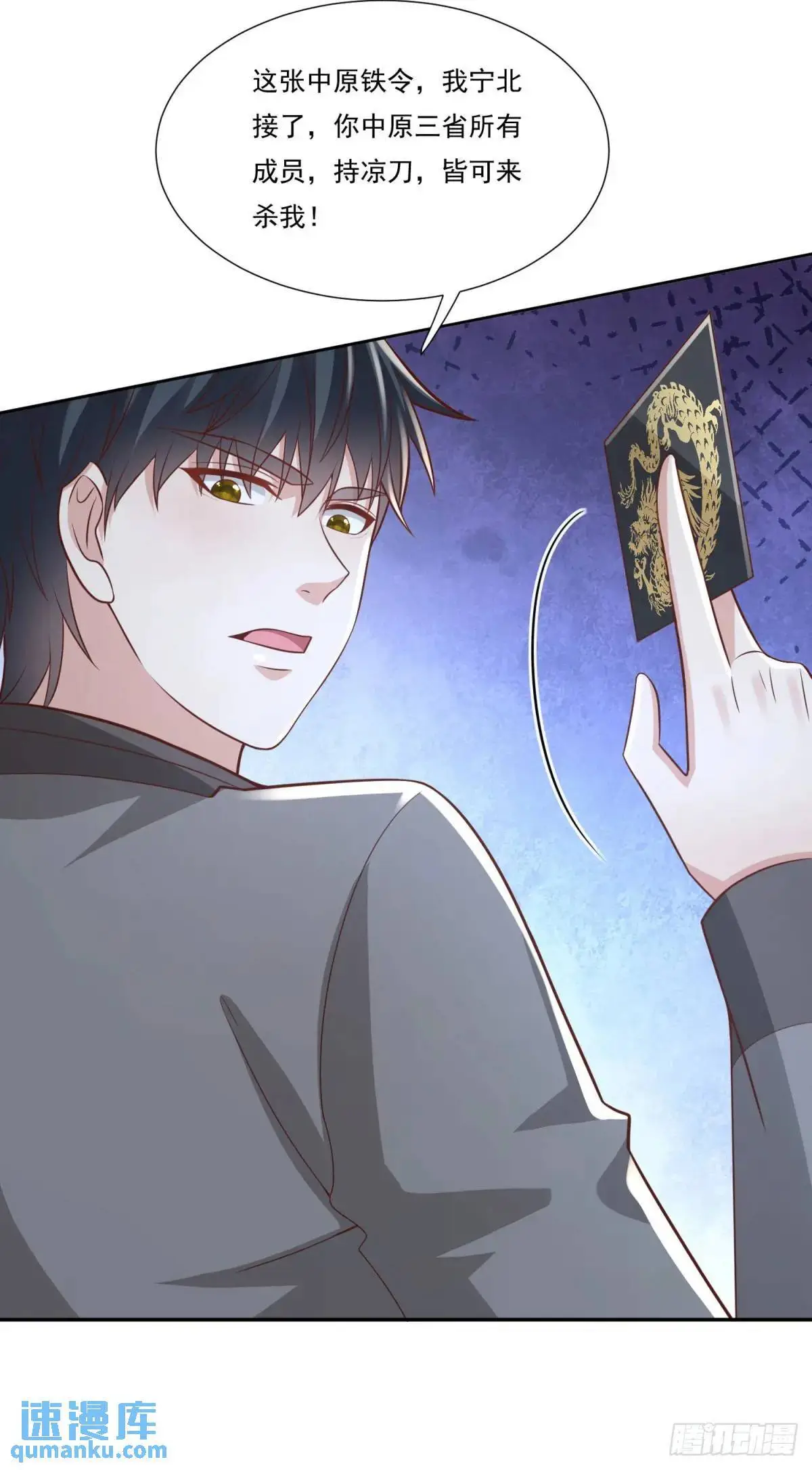 第47话 中原铁令 第29页