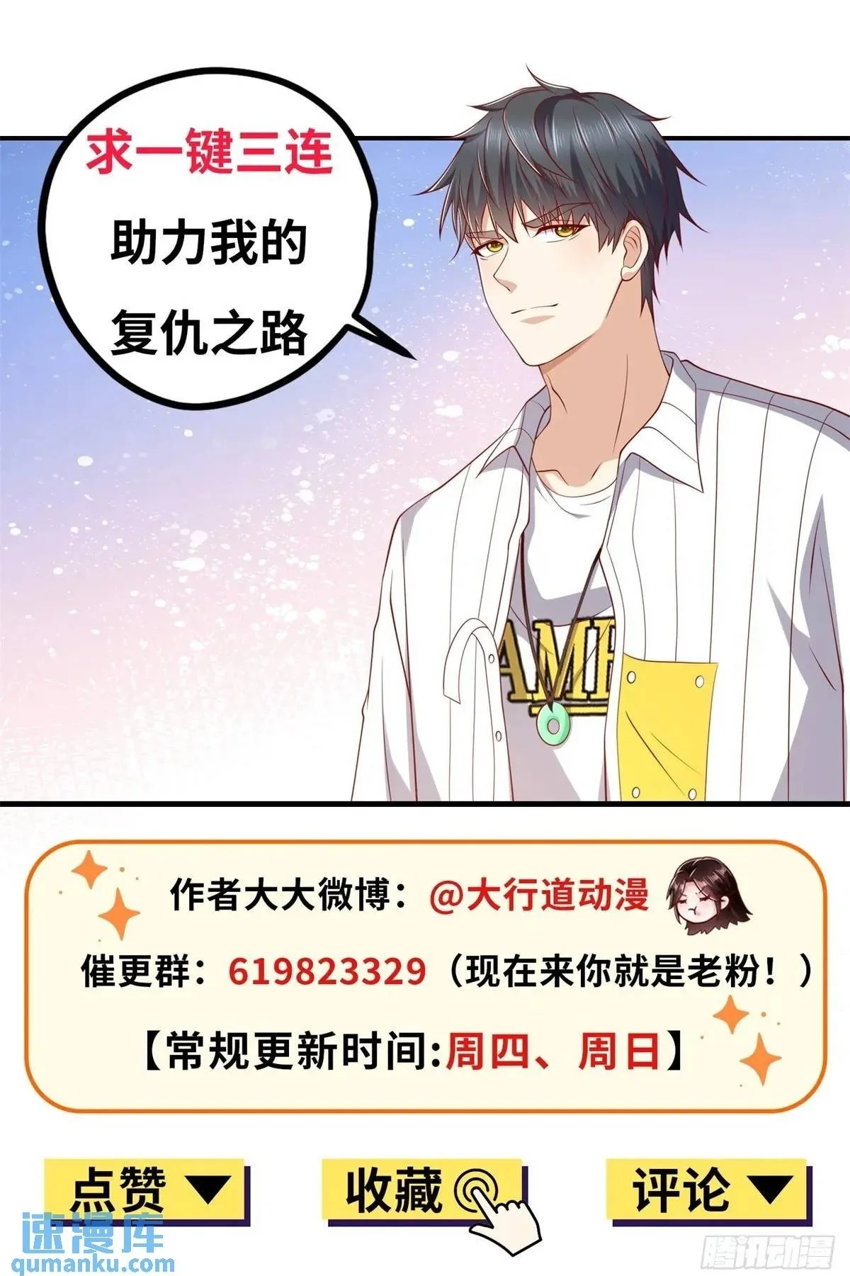 第47话 中原铁令 第31页