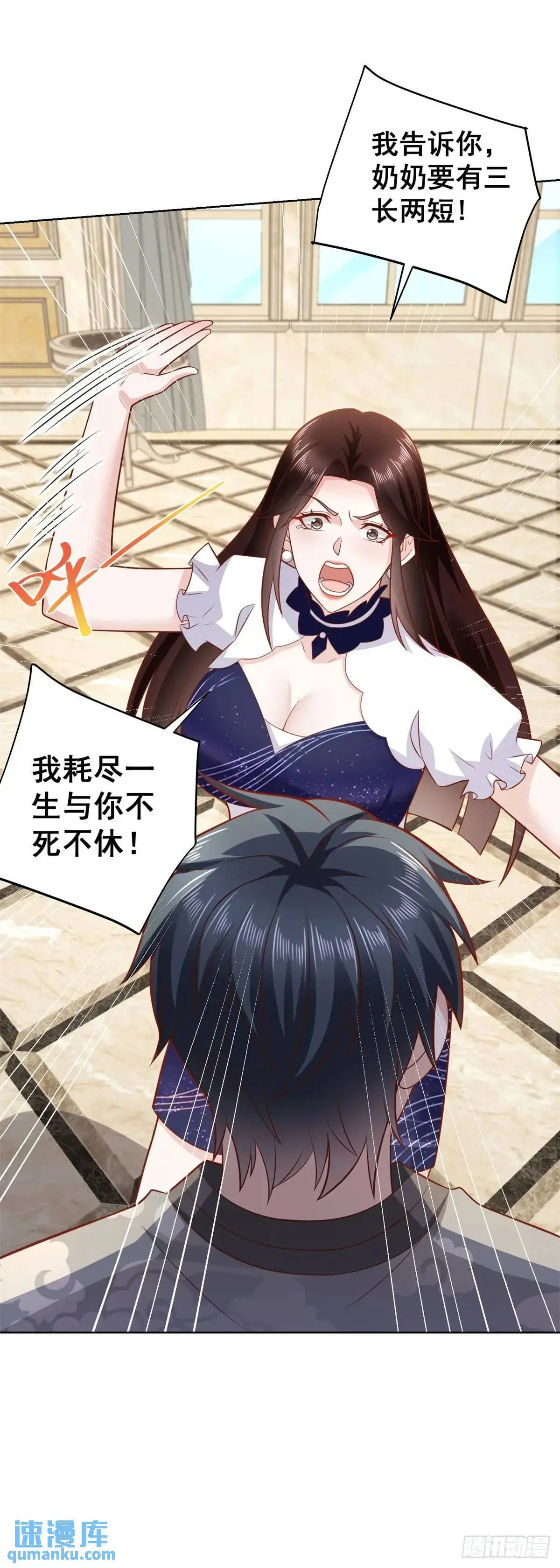第48话 提亲大军 第8页