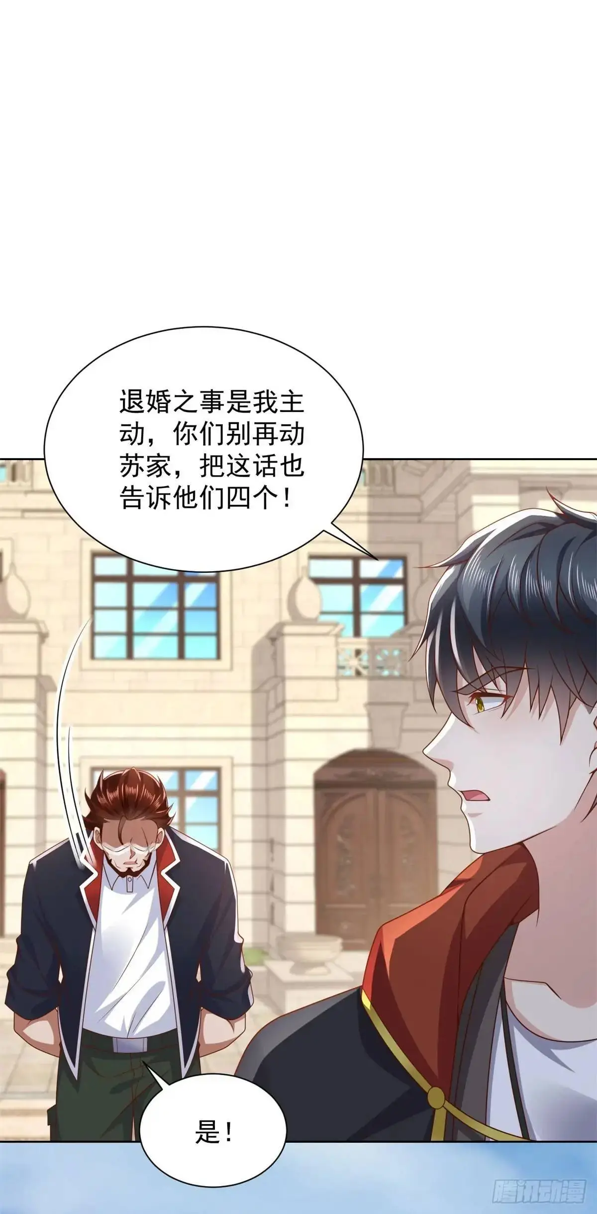 第48话 提亲大军 第26页