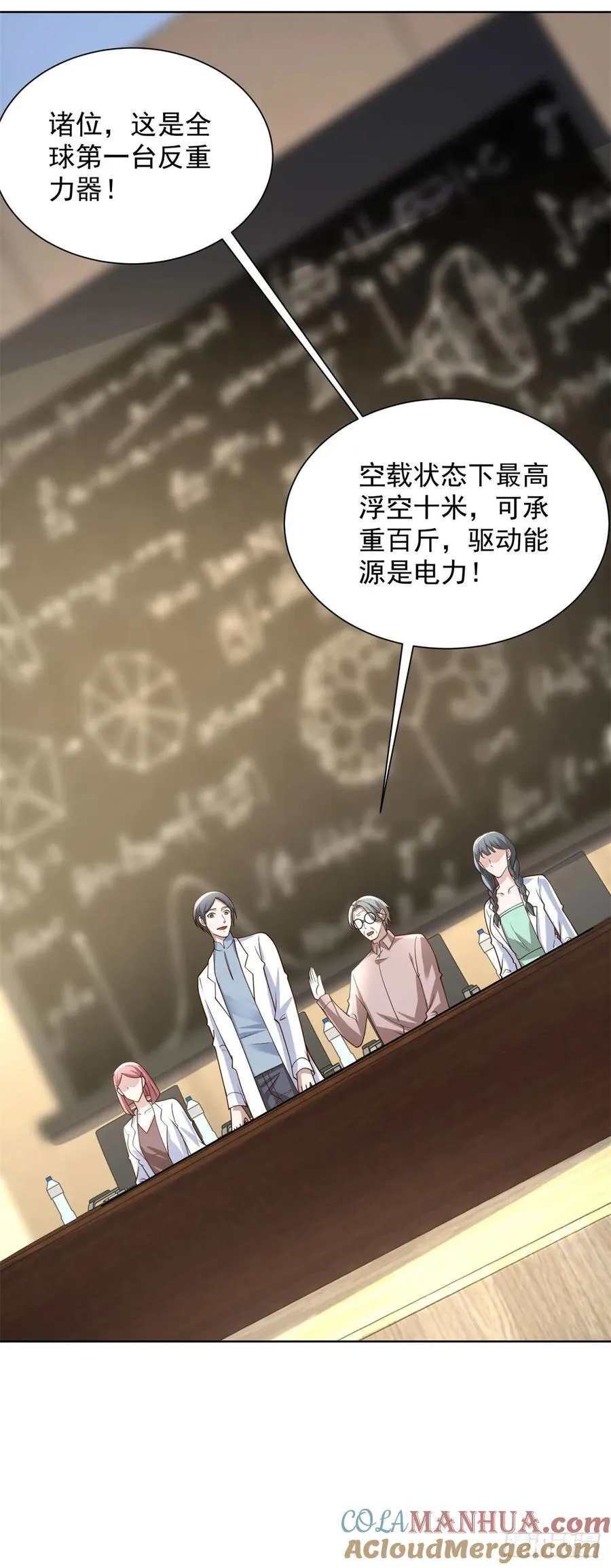 第50话 反重力器的创始人 第29页
