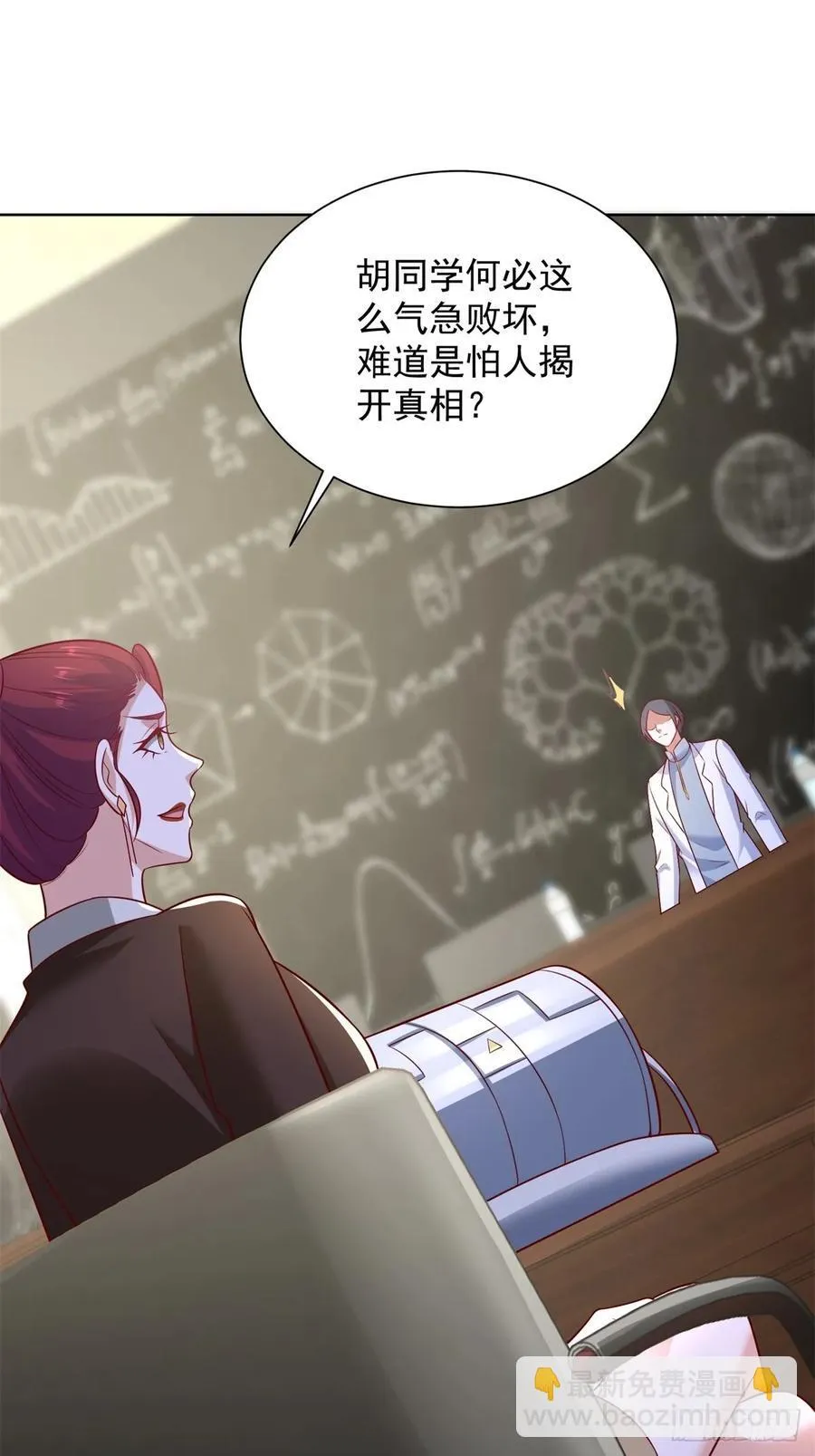 第51话 当场自爆 第6页