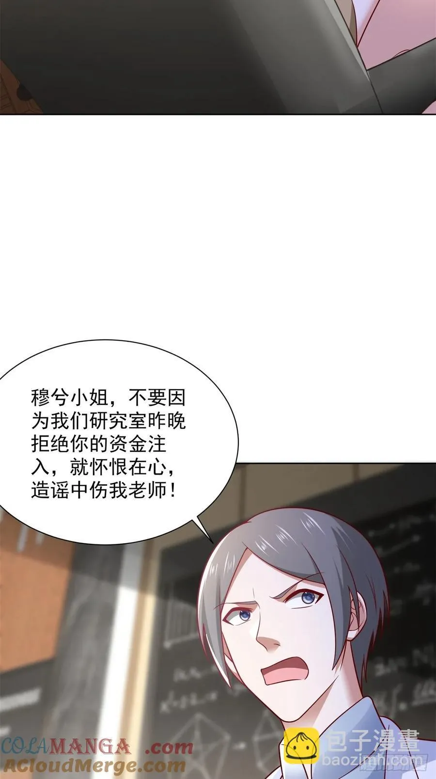 第51话 当场自爆 第7页