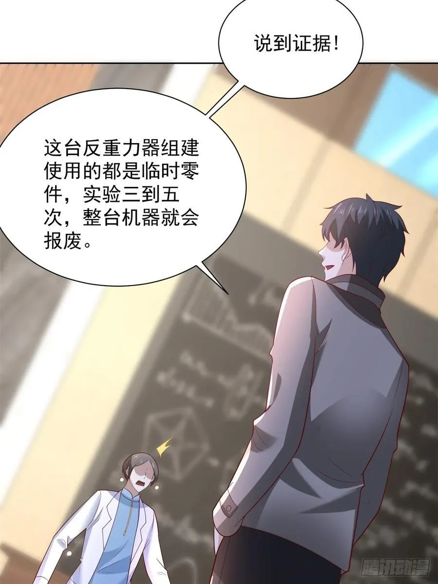 第51话 当场自爆 第23页