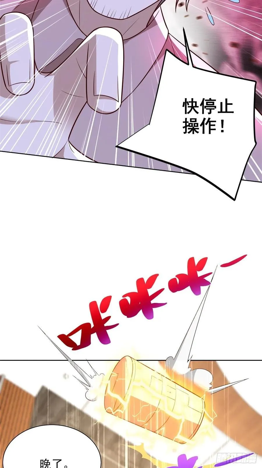 第51话 当场自爆 第44页