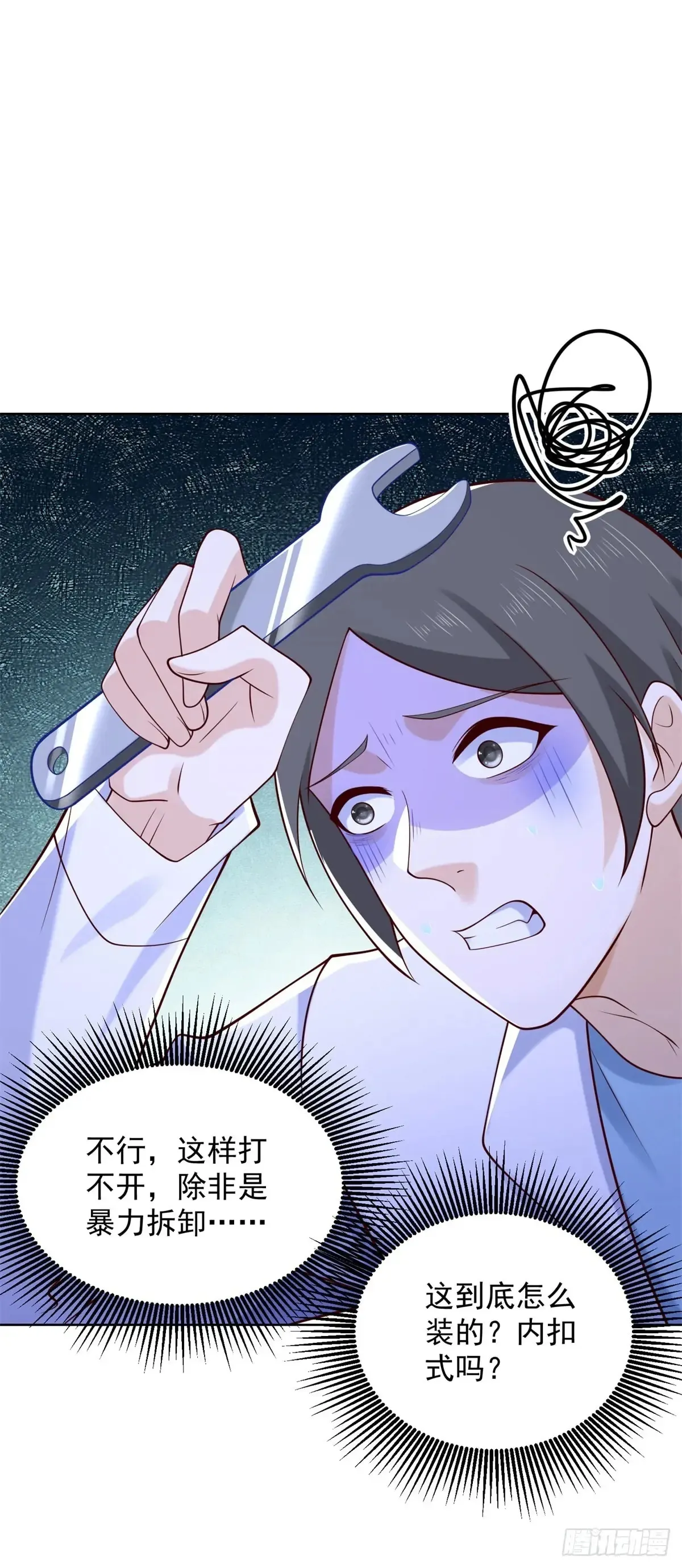 第52话 我是他俩的朋友 第3页