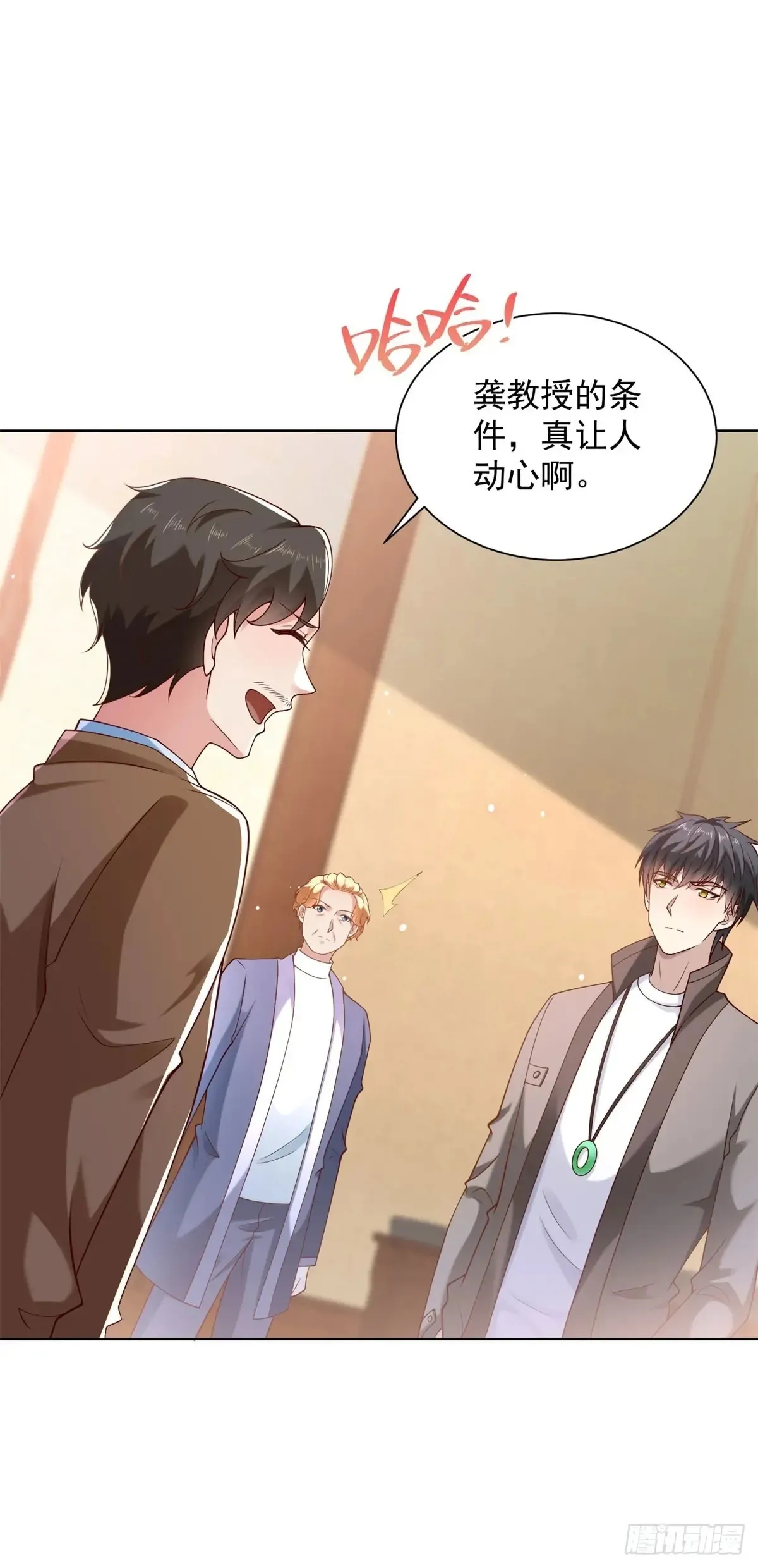 第52话 我是他俩的朋友 第12页