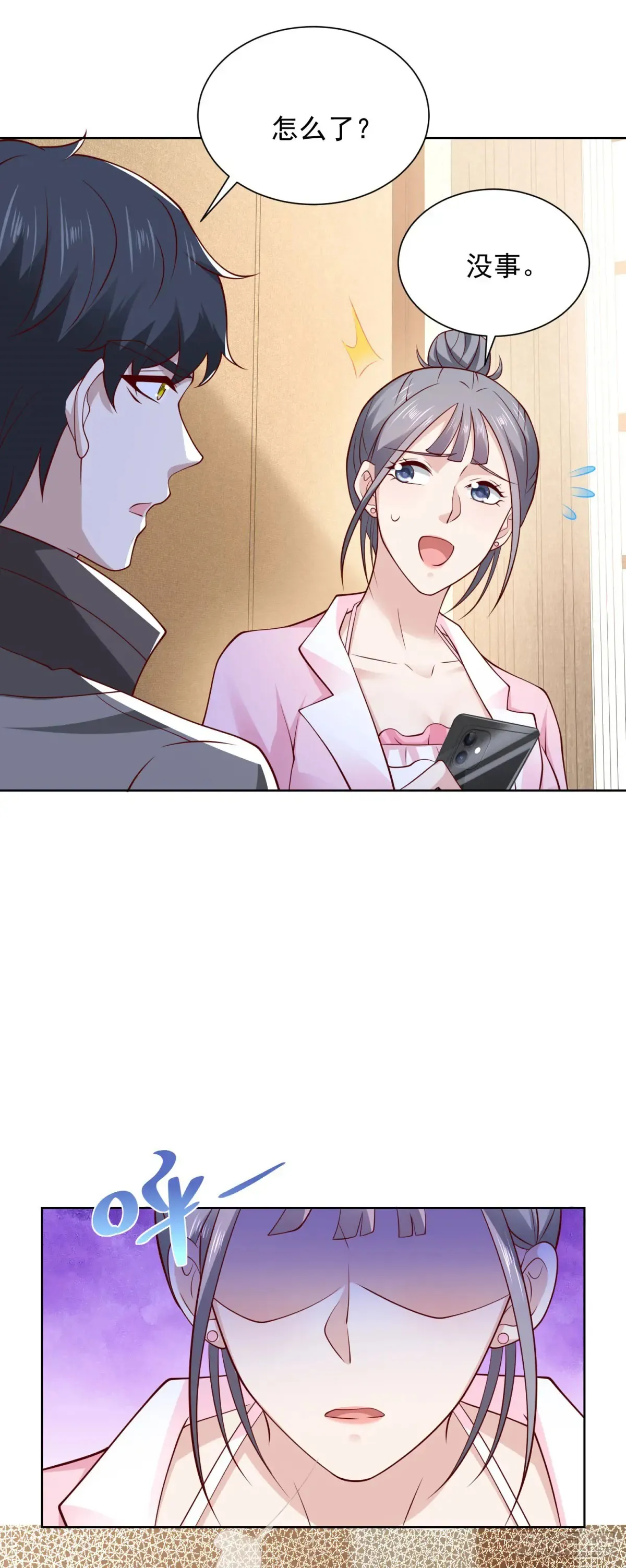第52话 我是他俩的朋友 第27页