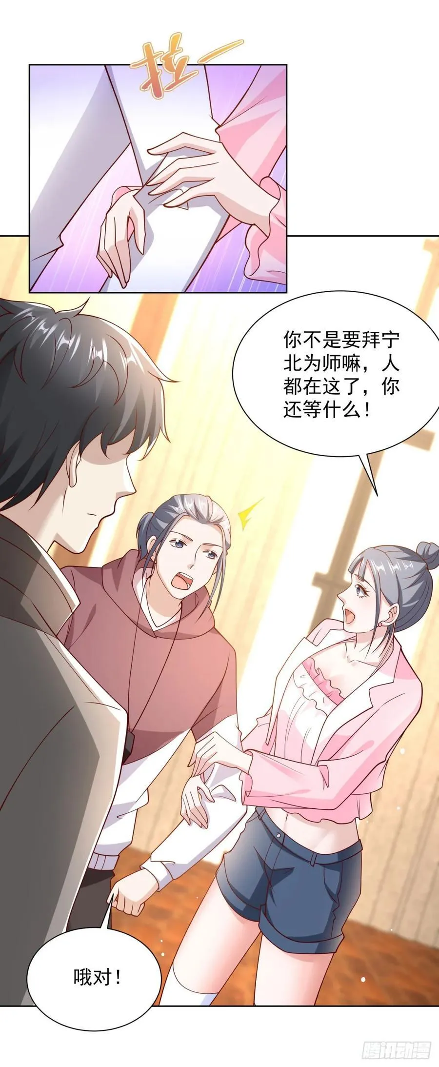 第53话 不差这点钱 第12页