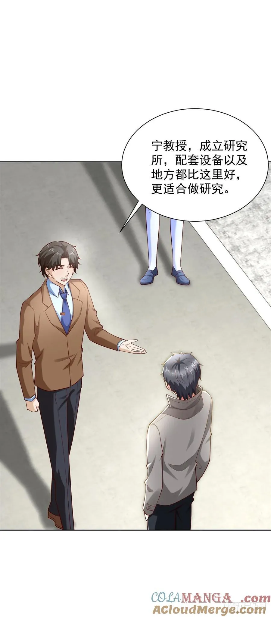 第53话 不差这点钱 第25页