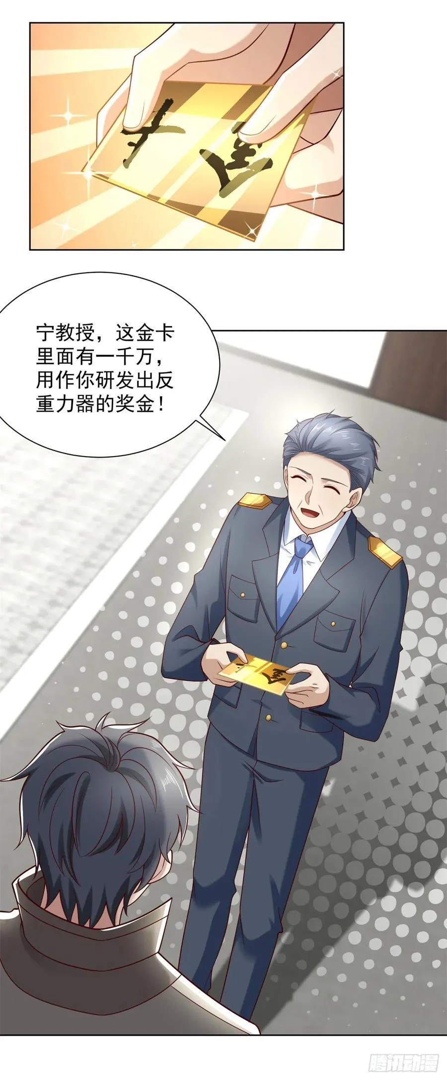 第53话 不差这点钱 第34页