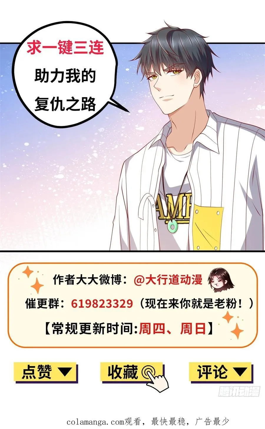 第53话 不差这点钱 第38页