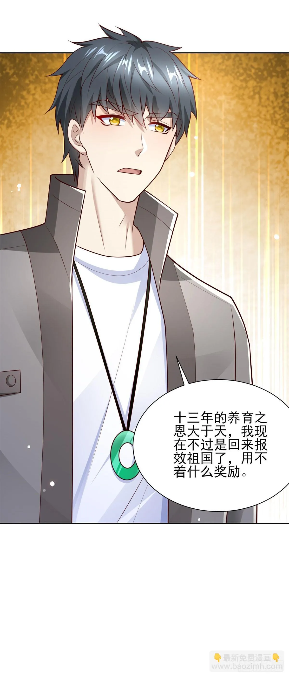 第54话 你不用背调我 第5页