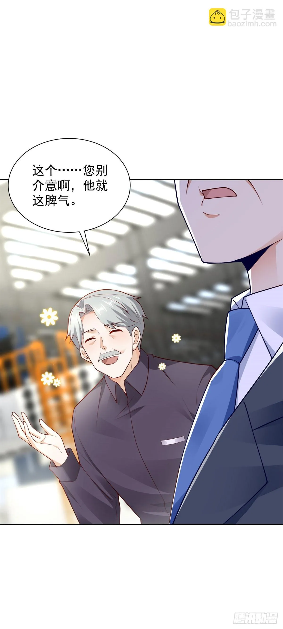 第54话 你不用背调我 第7页
