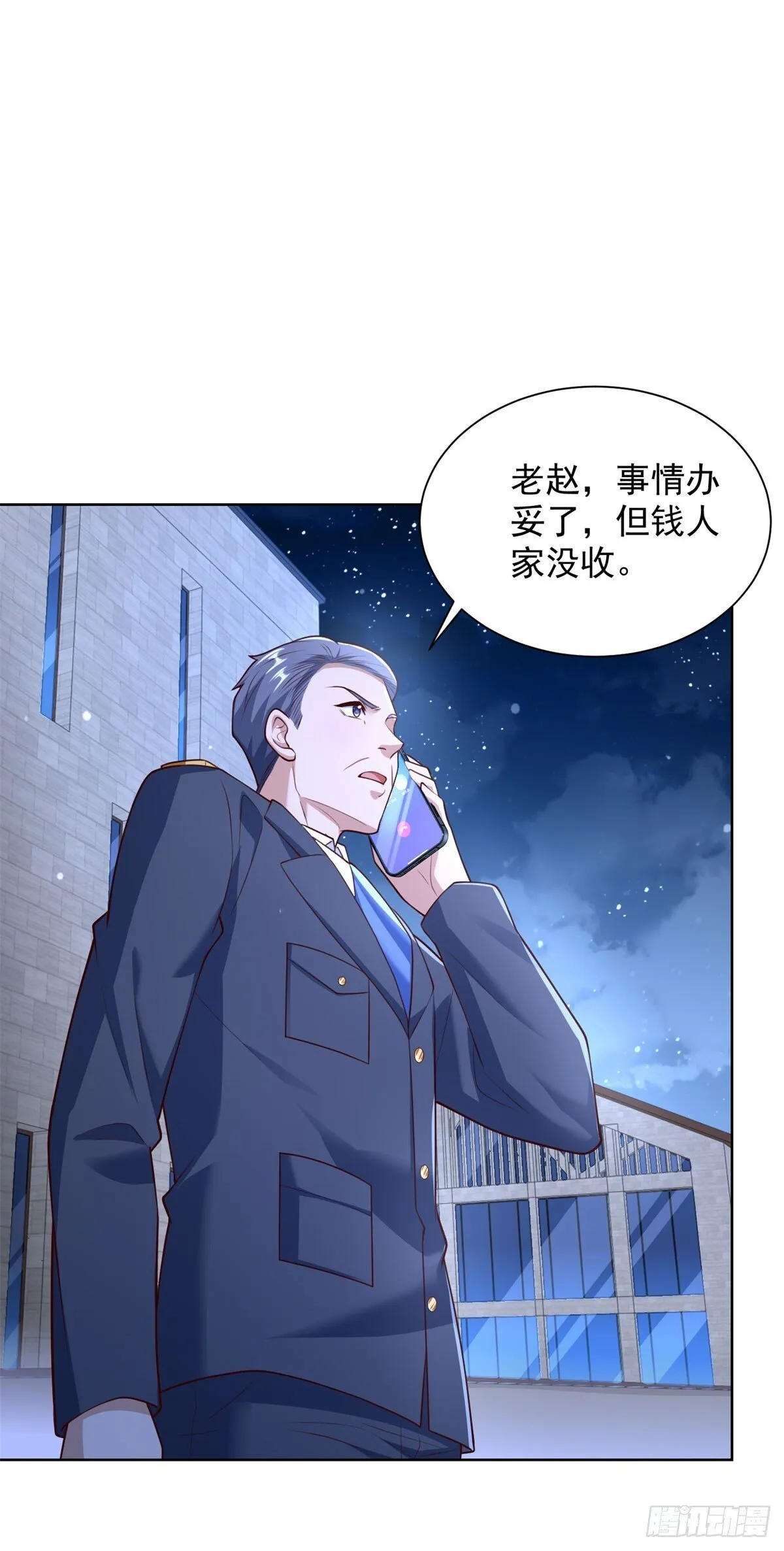第54话 你不用背调我 第10页