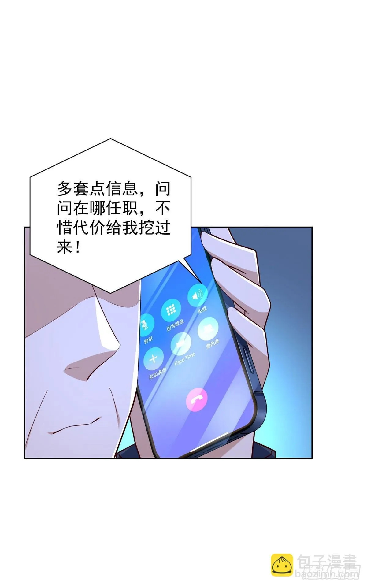 第54话 你不用背调我 第12页