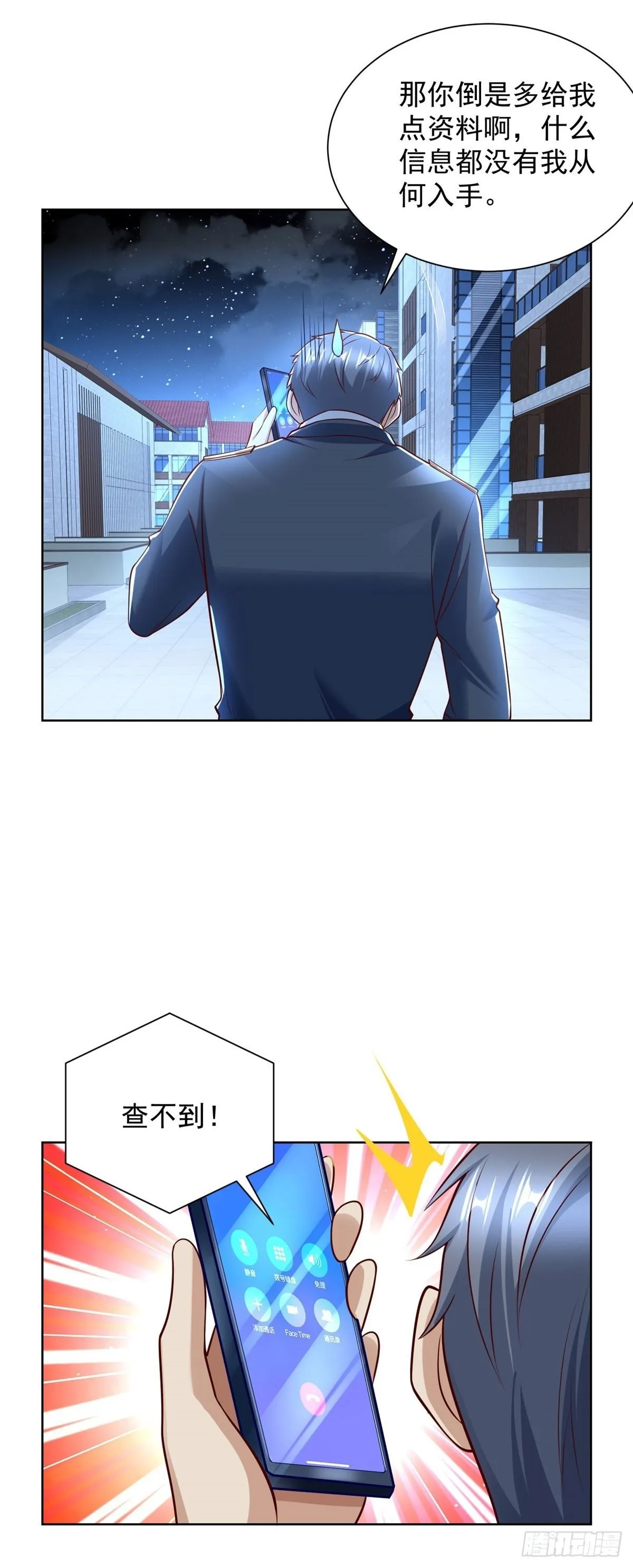第54话 你不用背调我 第13页