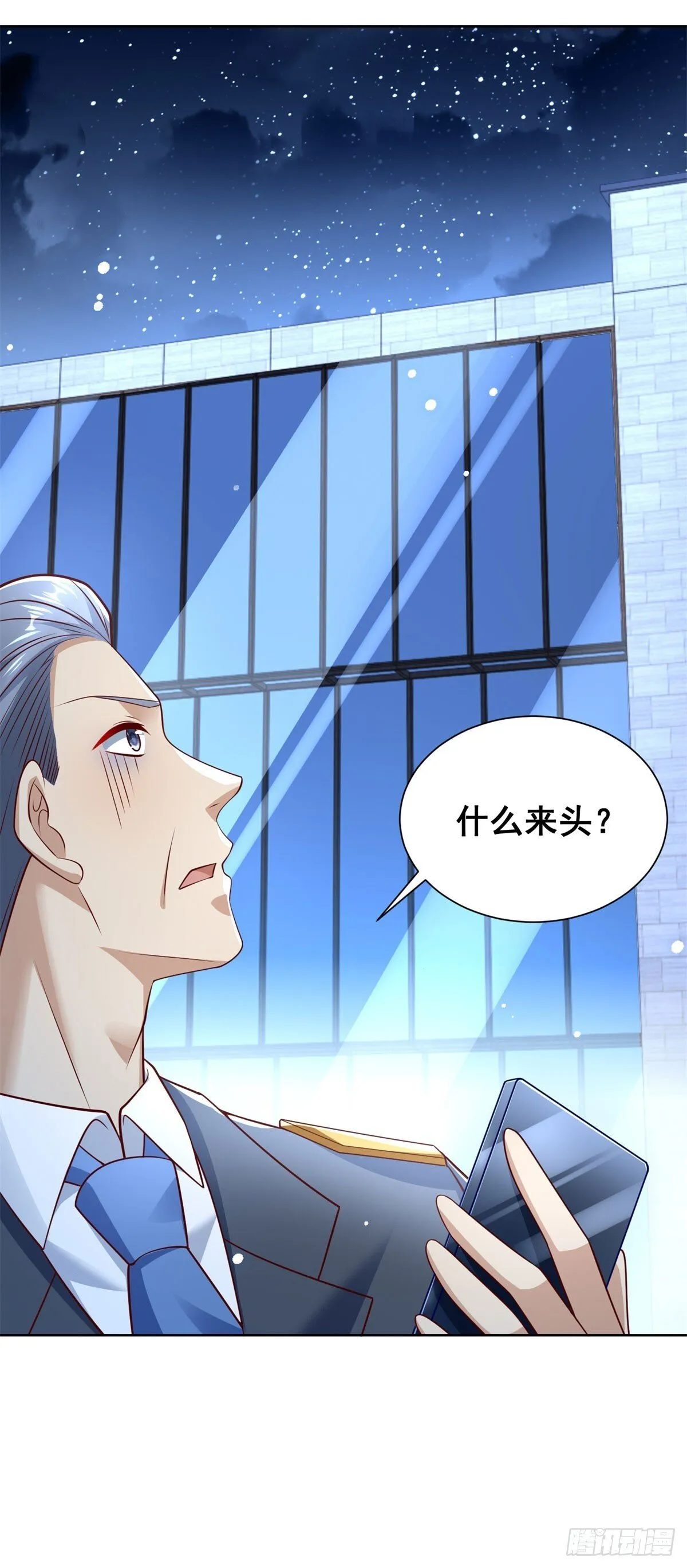 第54话 你不用背调我 第17页