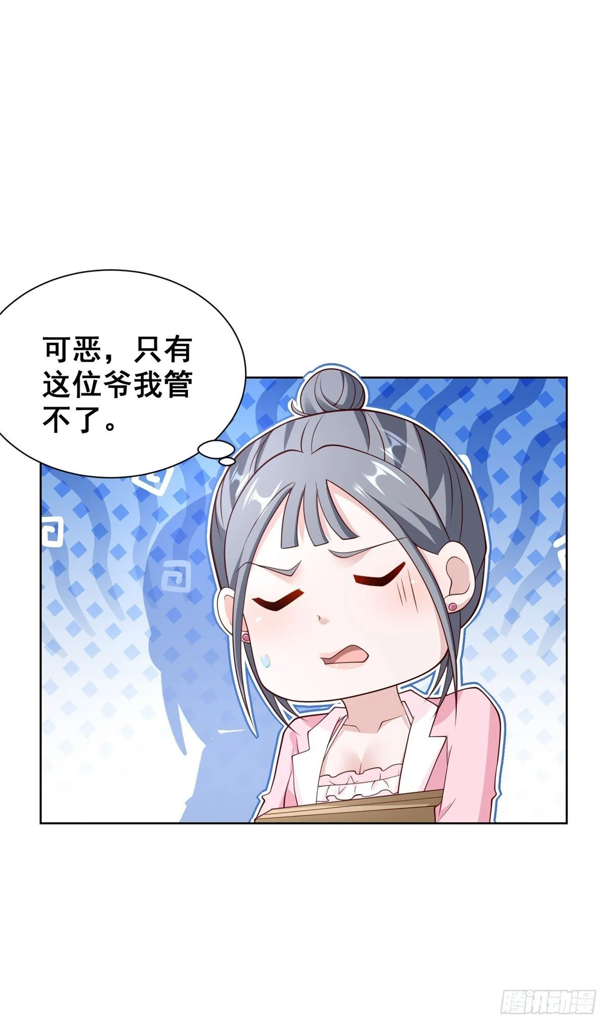 第54话 你不用背调我 第23页