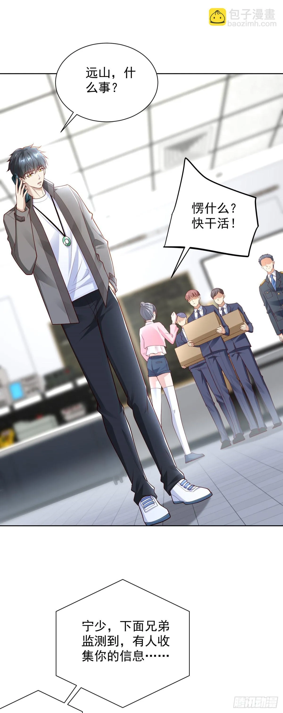 第54话 你不用背调我 第24页