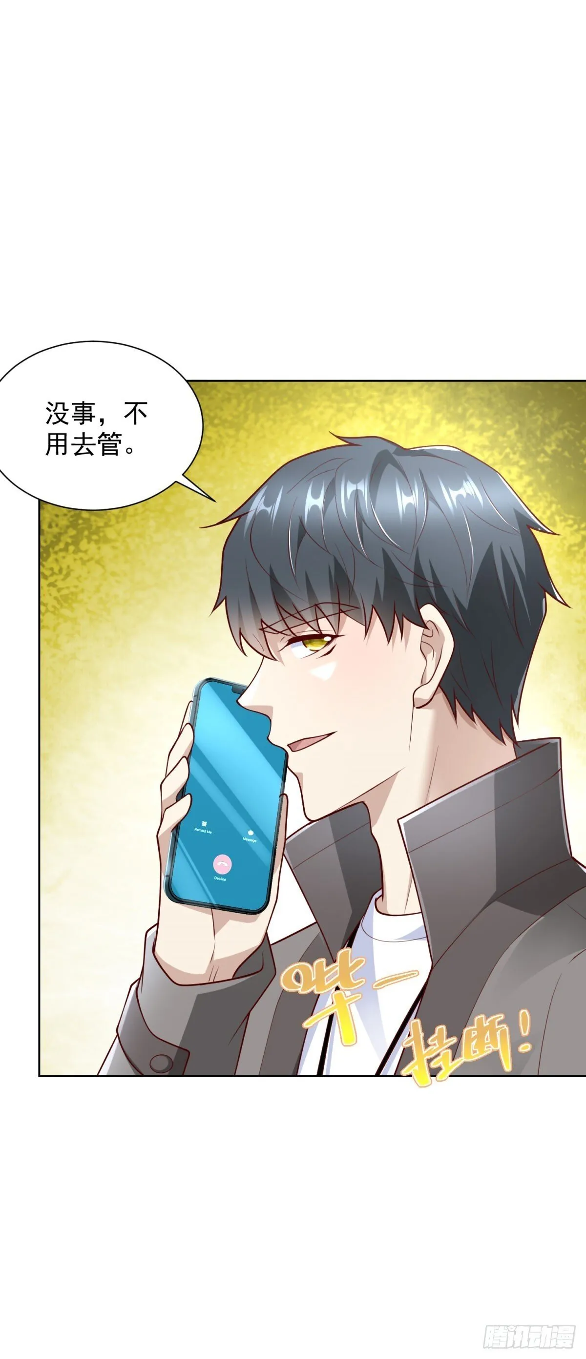 第54话 你不用背调我 第26页