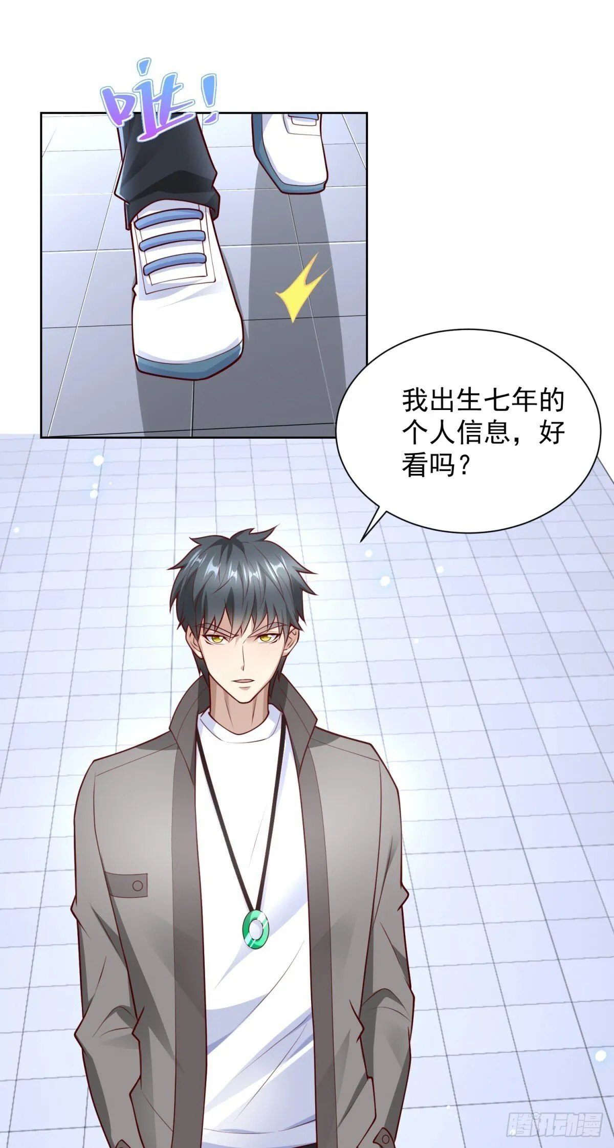 第54话 你不用背调我 第27页