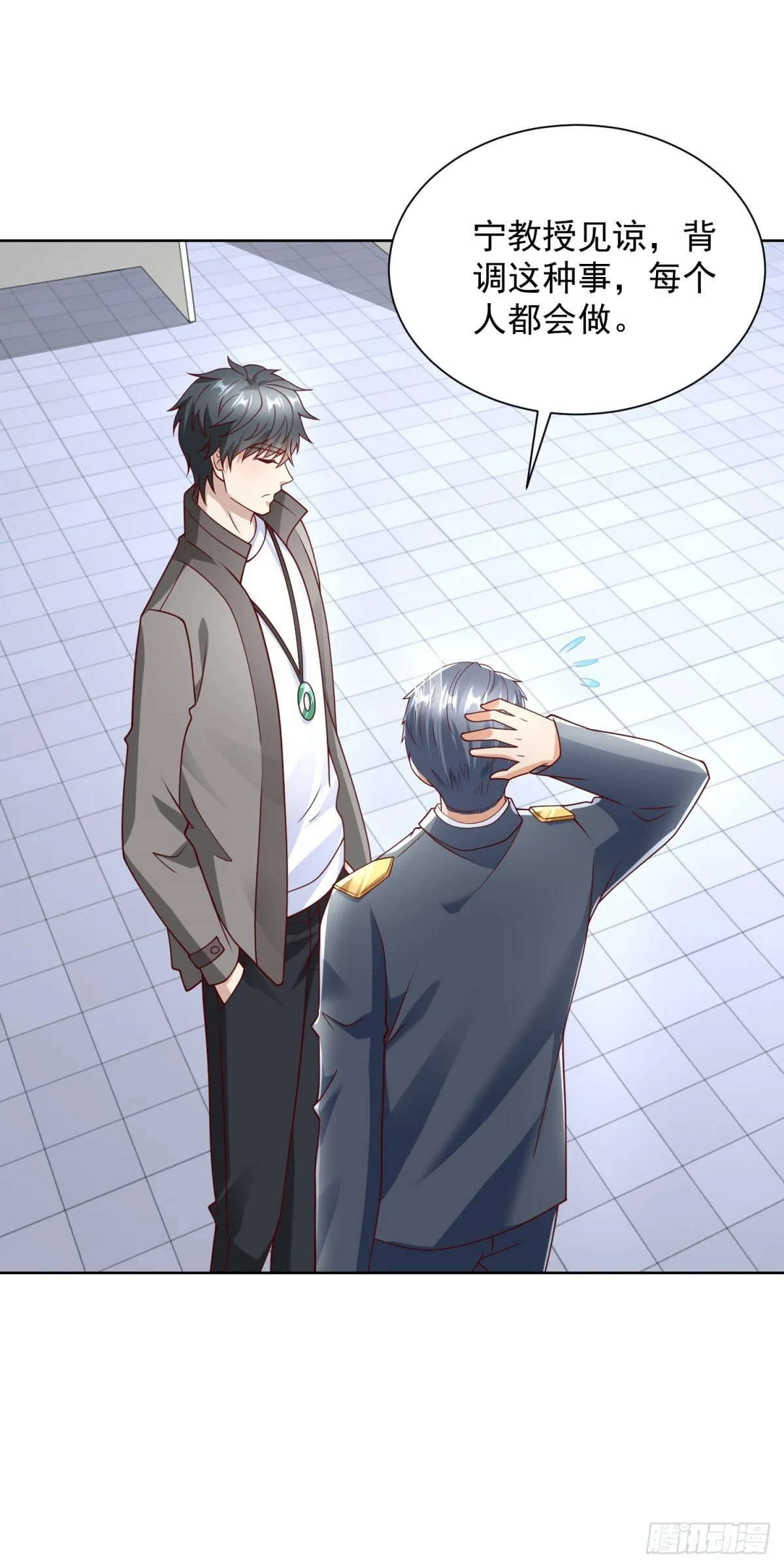 第54话 你不用背调我 第29页