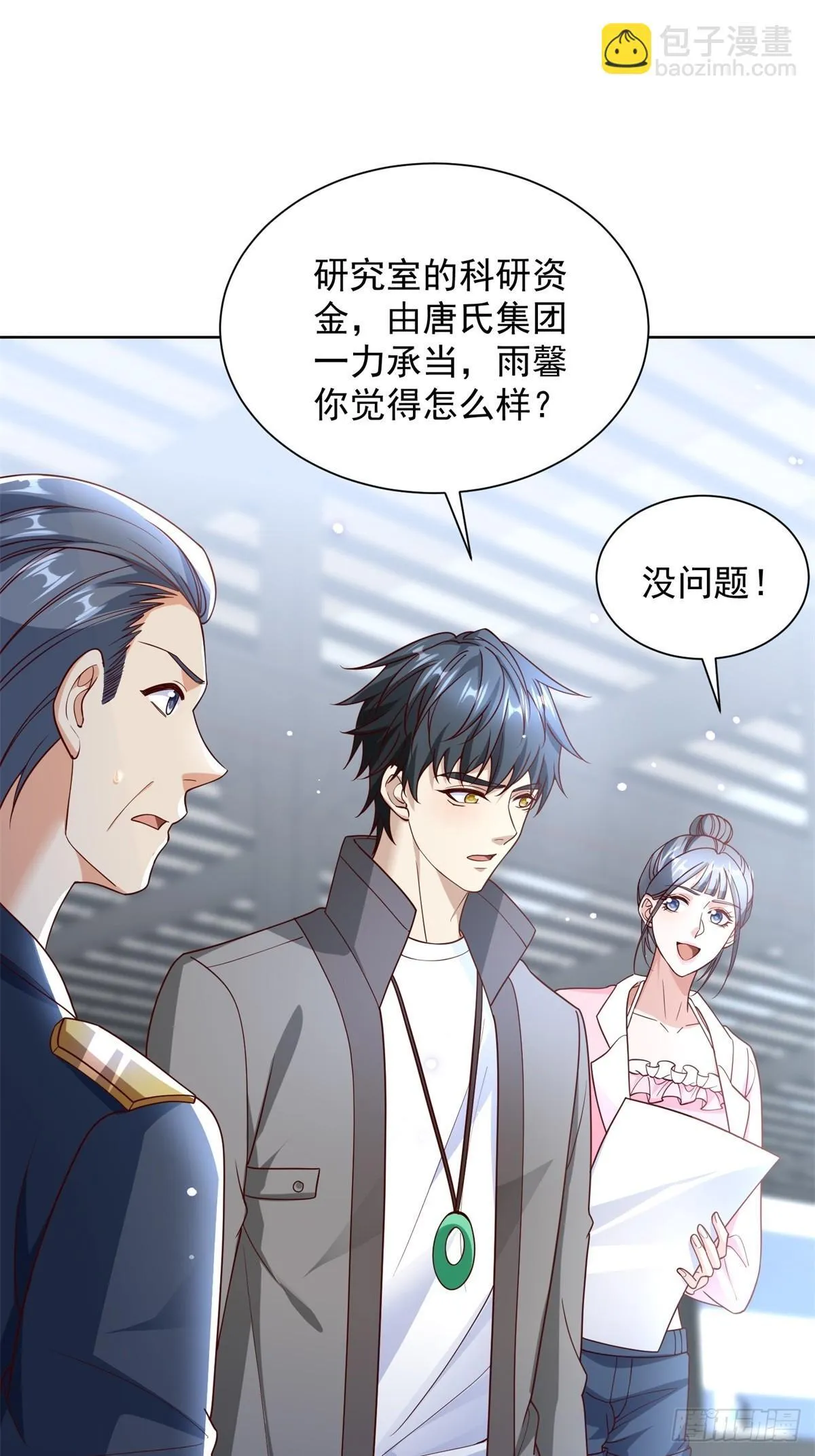 第55话 非贵宾就得走旁门 第11页