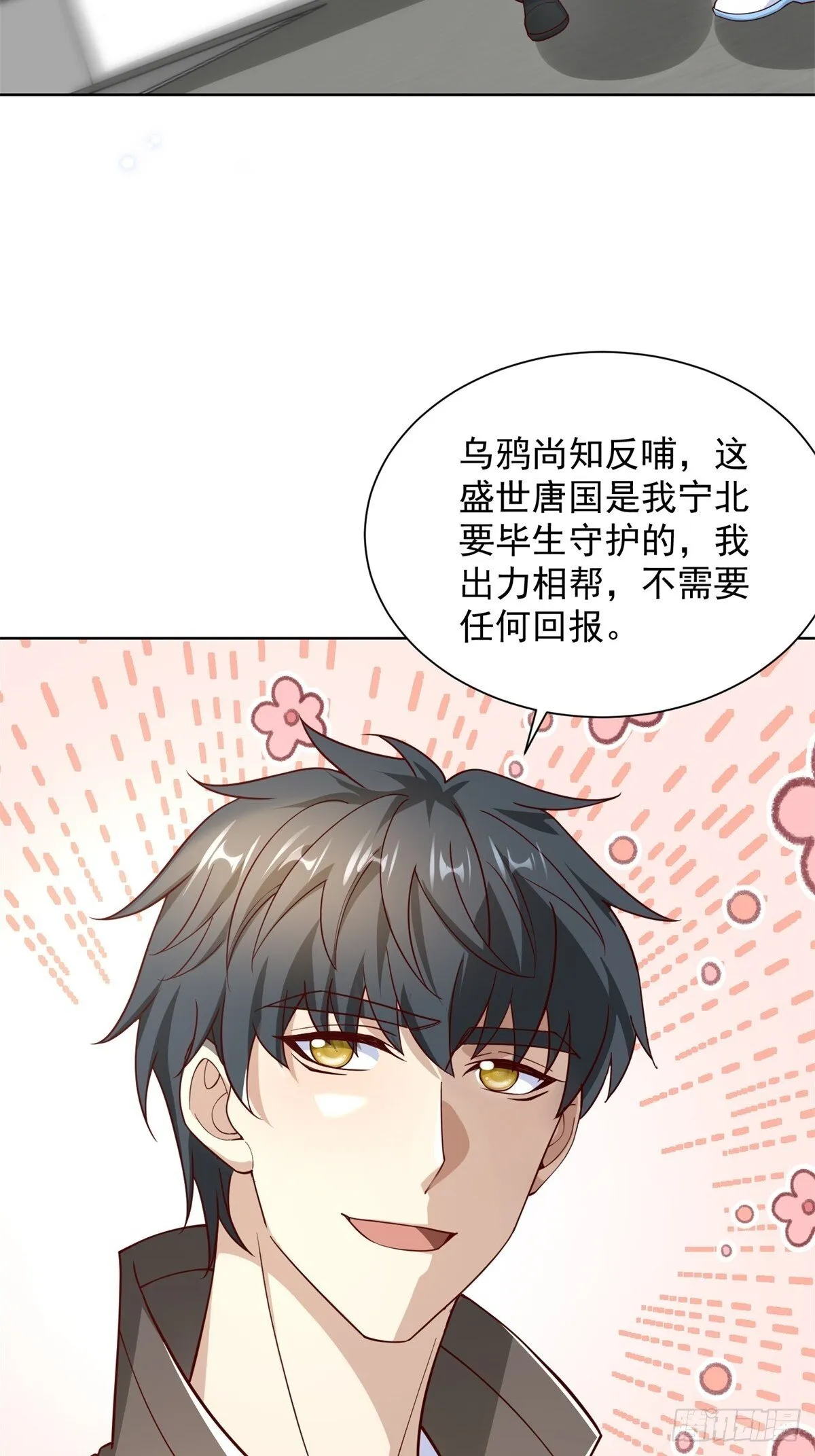 第55话 非贵宾就得走旁门 第15页