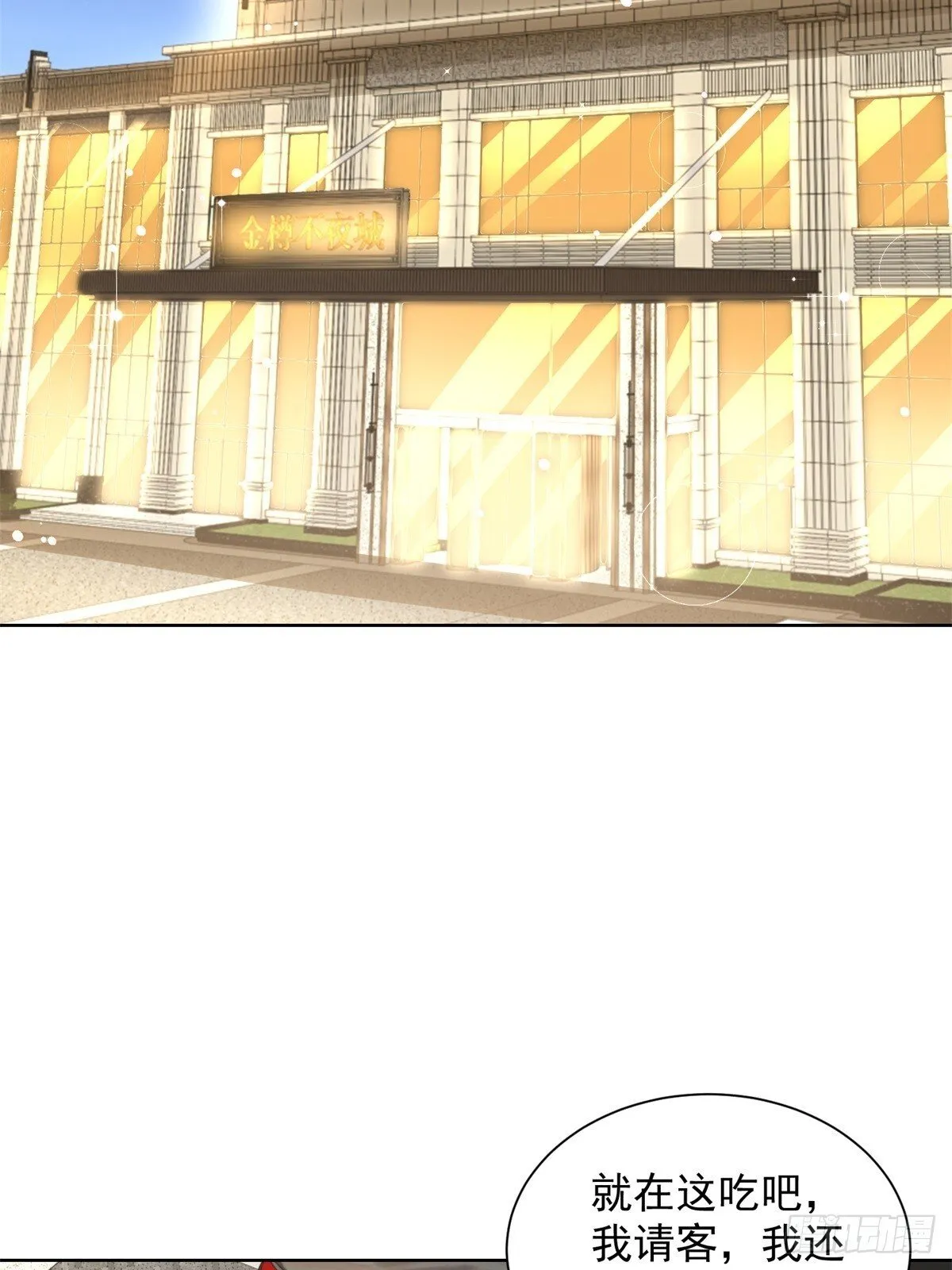 第55话 非贵宾就得走旁门 第23页