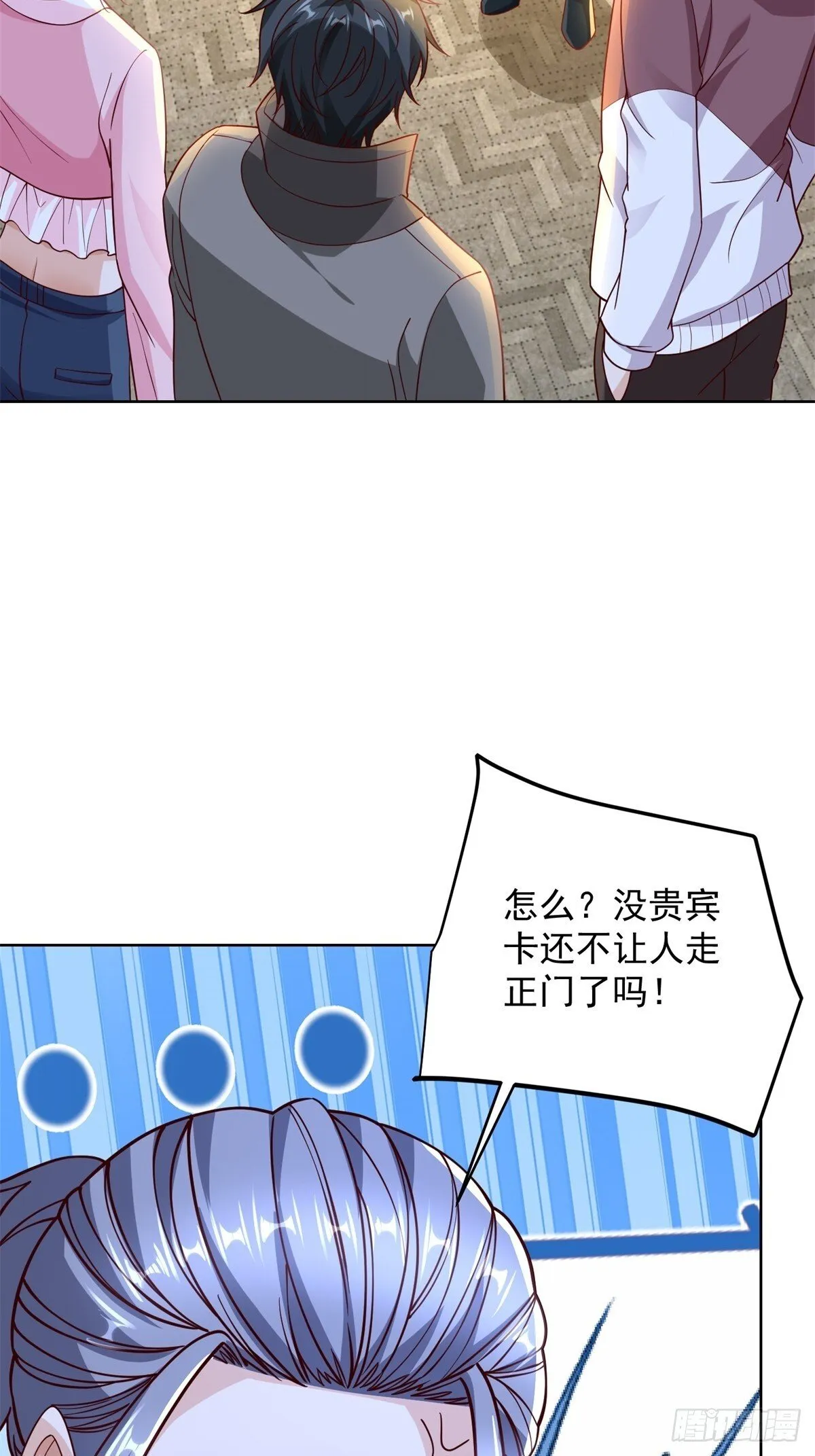 第55话 非贵宾就得走旁门 第29页
