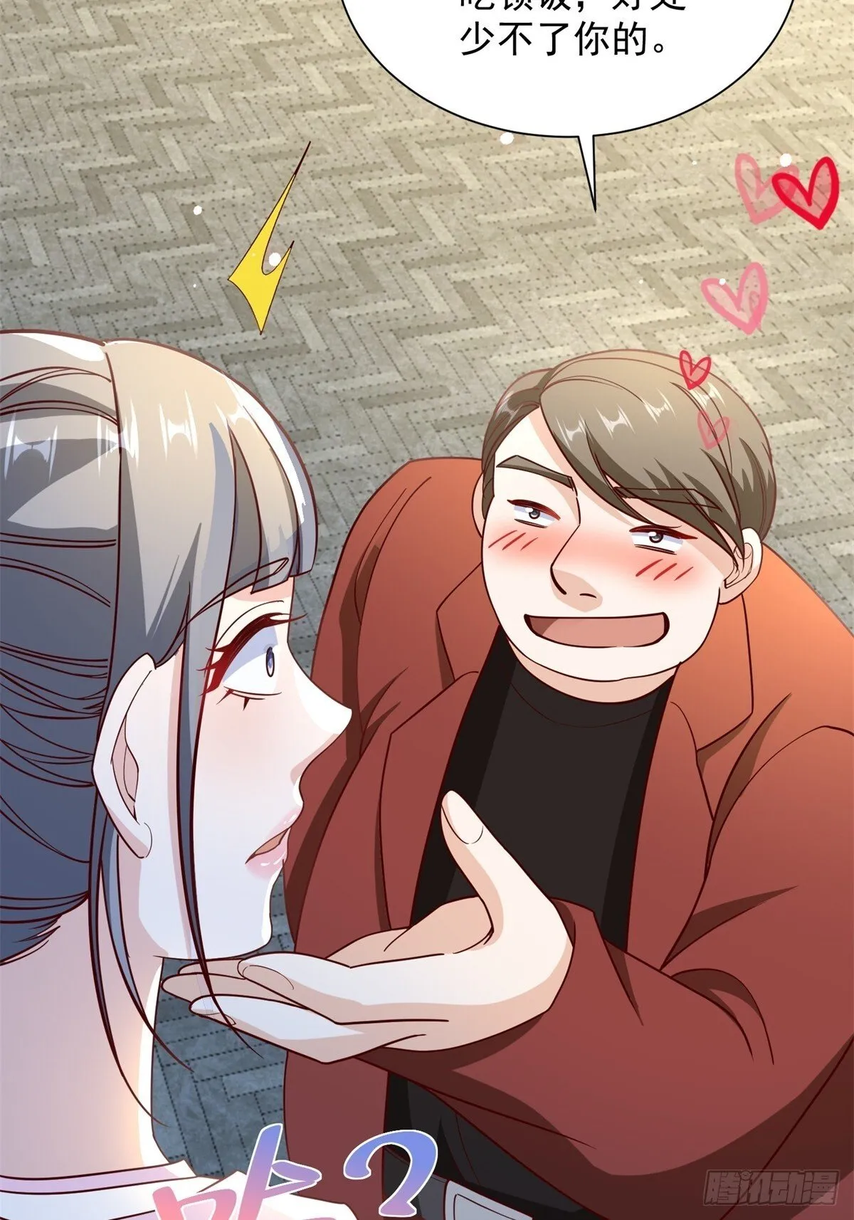 第55话 非贵宾就得走旁门 第40页