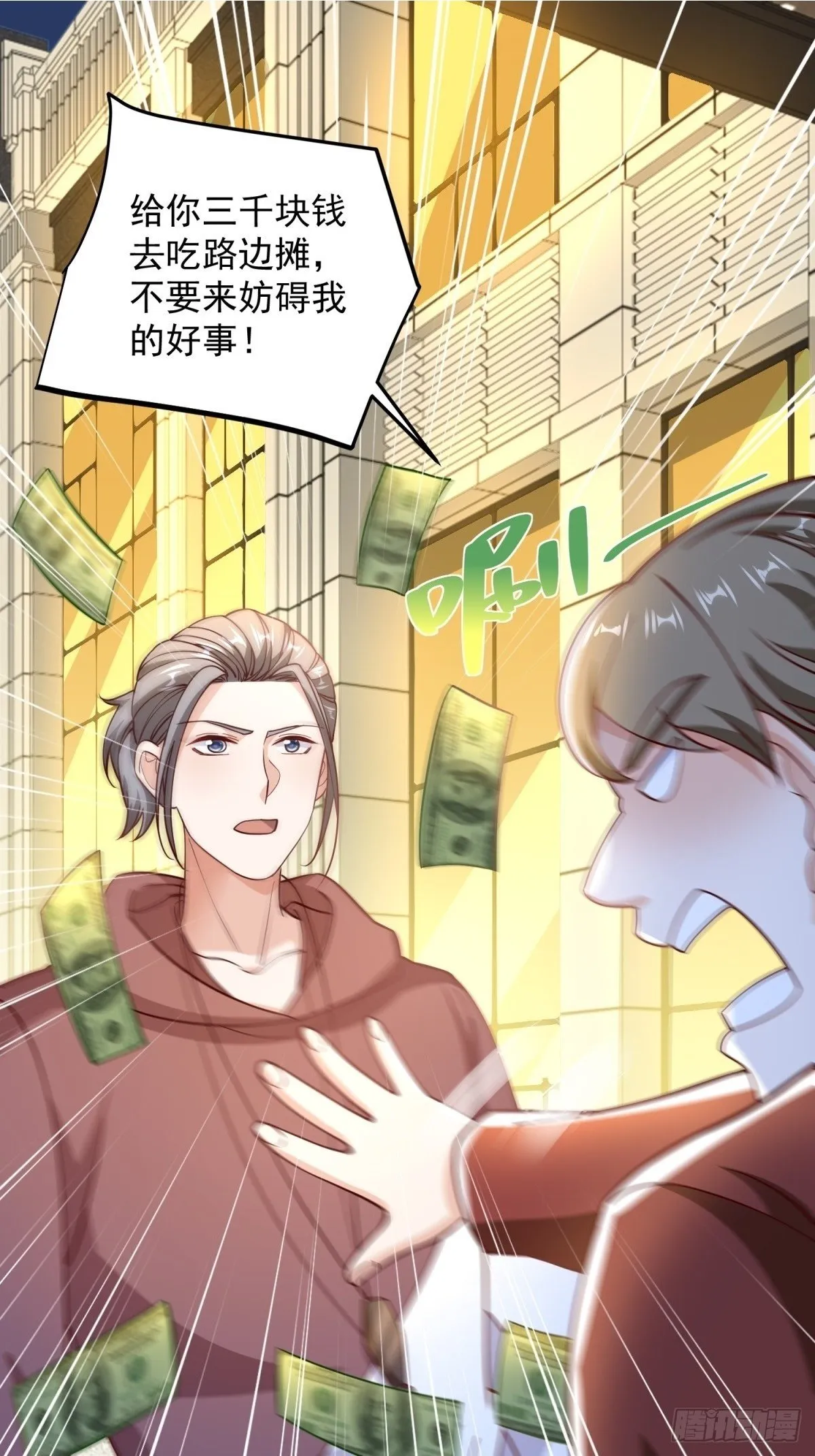 第55话 非贵宾就得走旁门 第44页