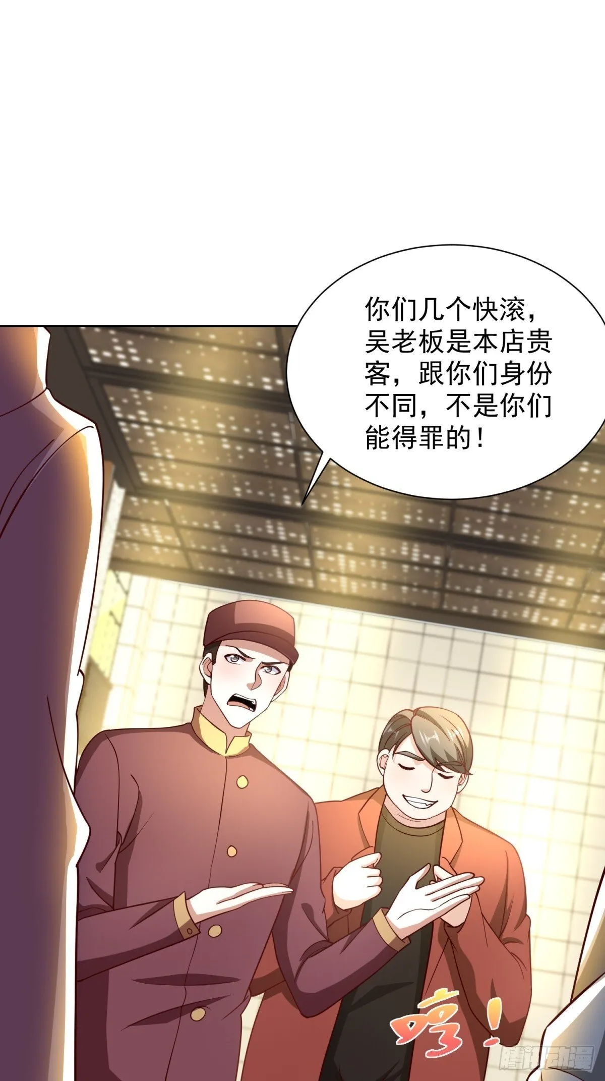 第55话 非贵宾就得走旁门 第46页
