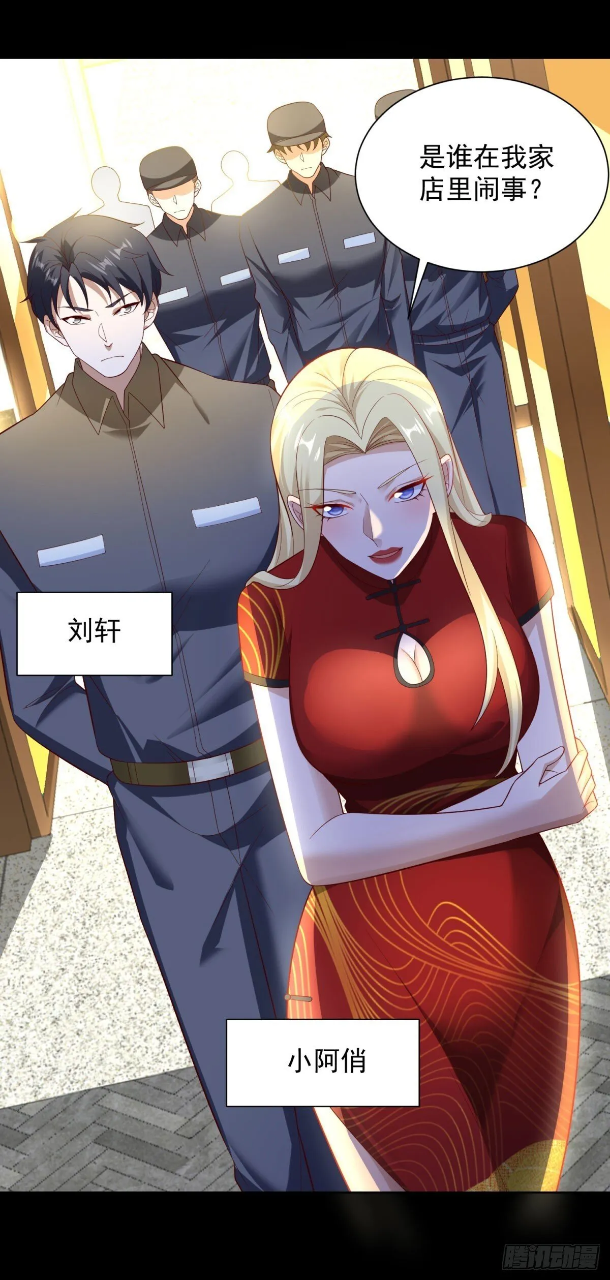 第56话 东都之狼乔东 第9页