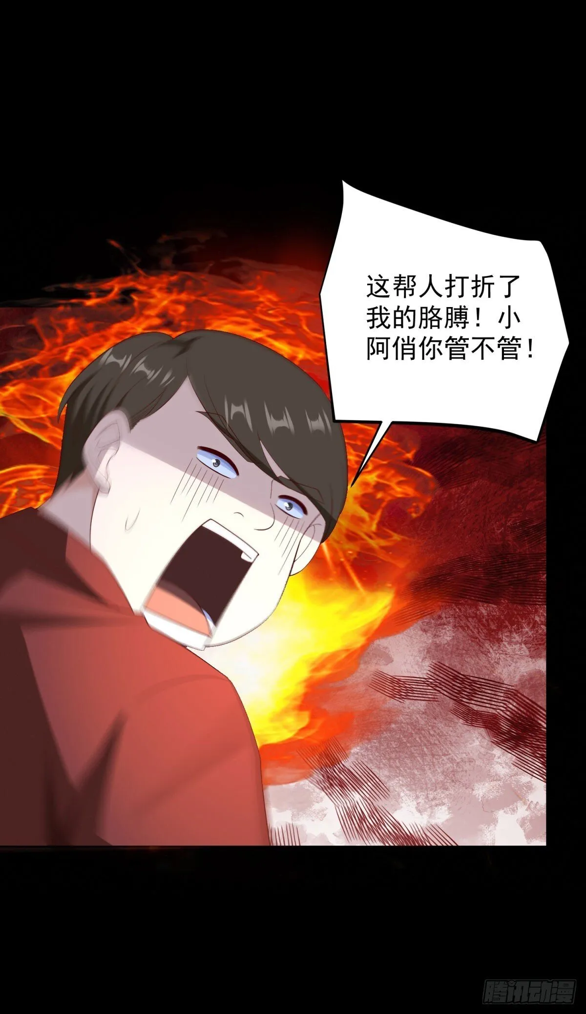 第56话 东都之狼乔东 第10页