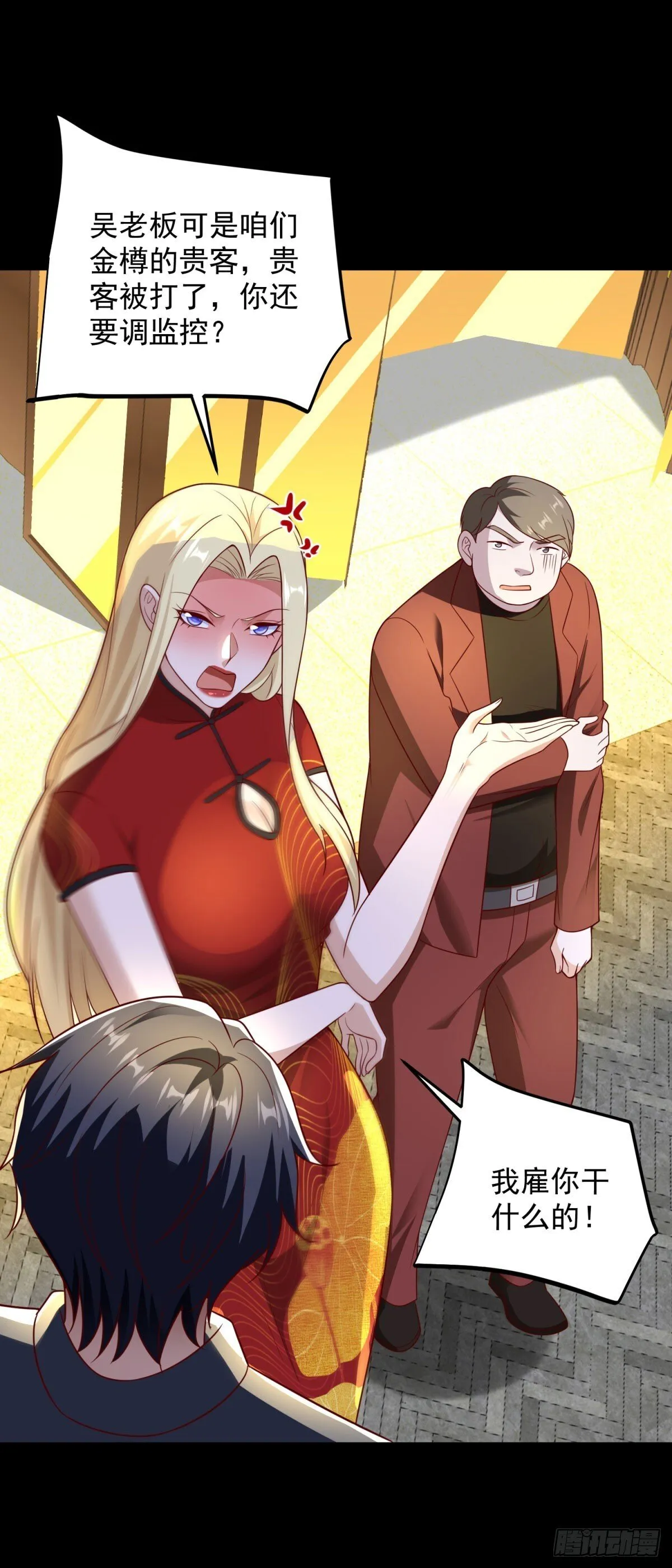 第56话 东都之狼乔东 第15页