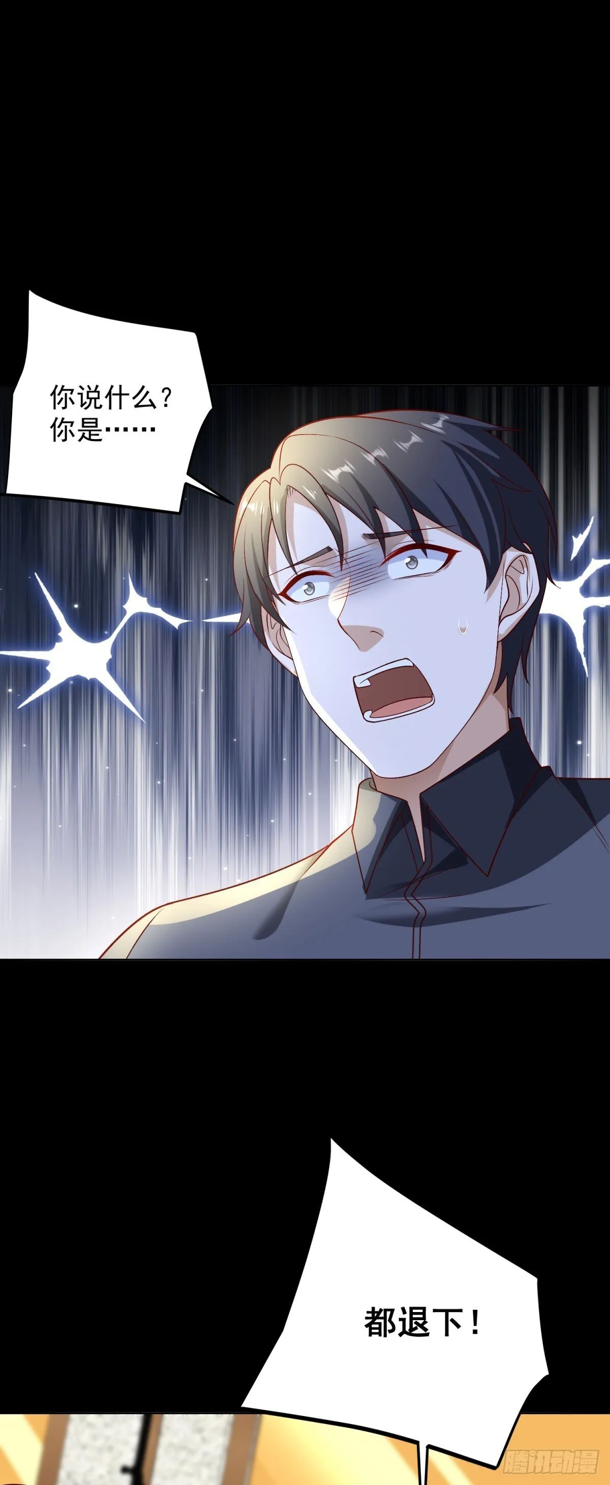 第56话 东都之狼乔东 第31页
