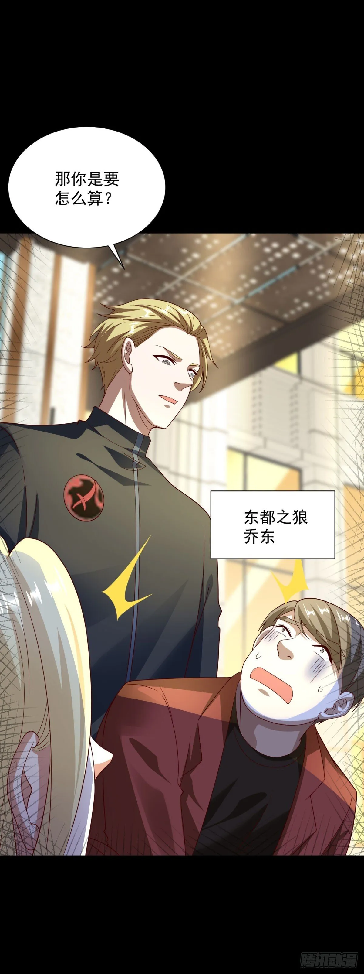 第56话 东都之狼乔东 第37页