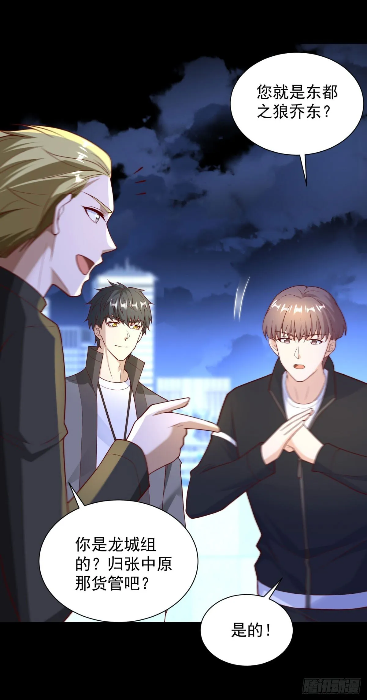 第56话 东都之狼乔东 第39页