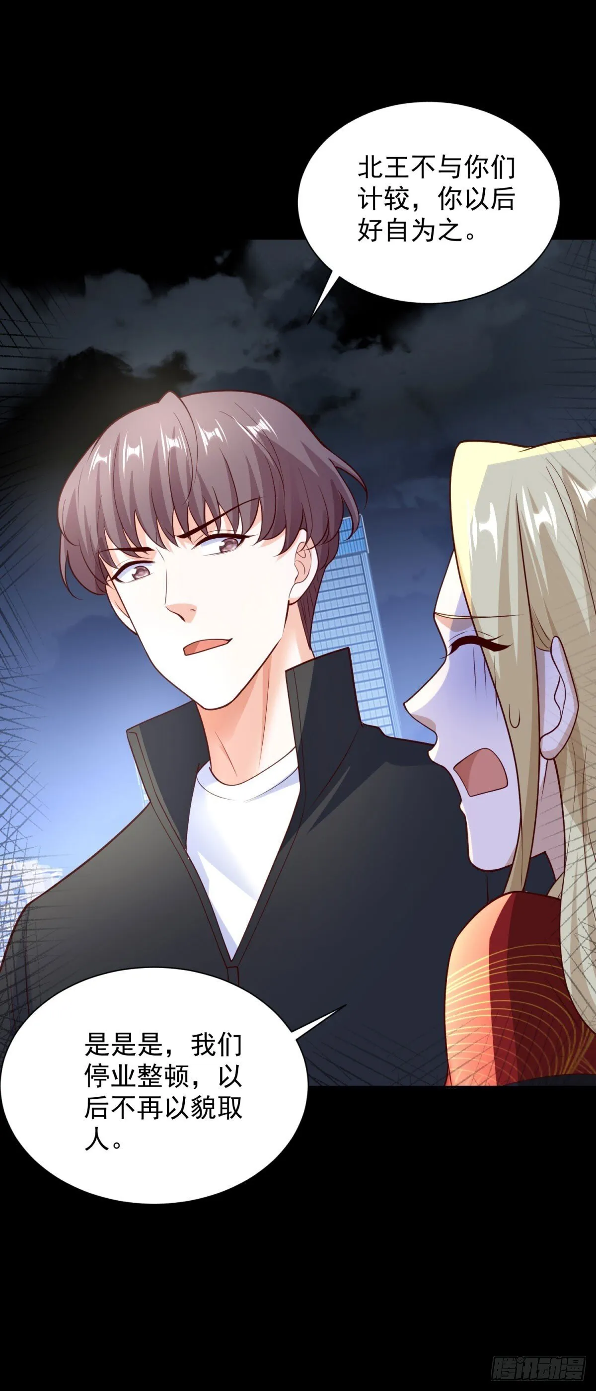 第57话 C2级凶徒来袭 第9页