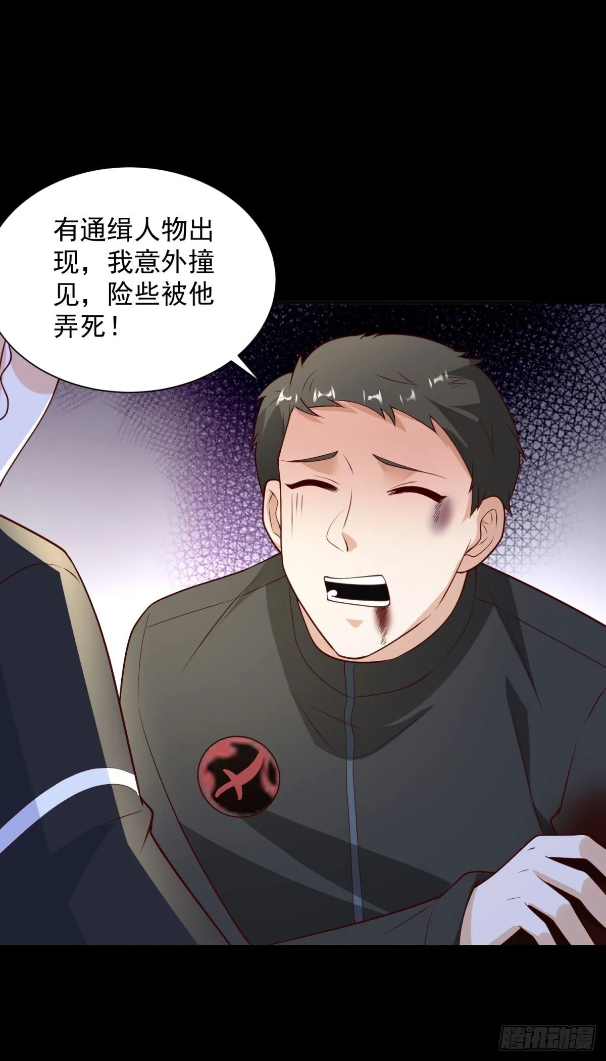 第57话 C2级凶徒来袭 第12页