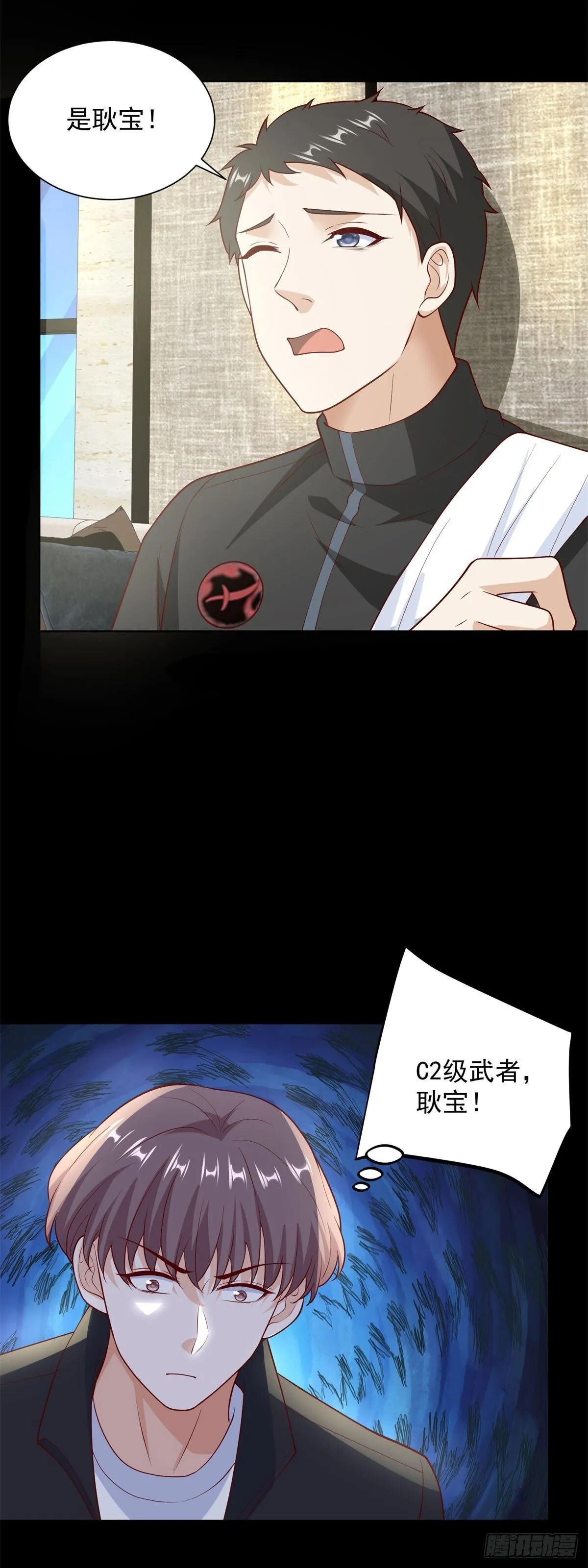 第57话 C2级凶徒来袭 第17页